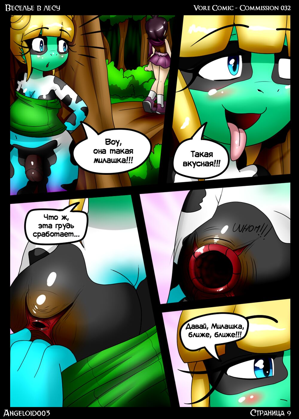 Fun in the Forest 1-3 | Веселье в лесу 1-3 page 9 full