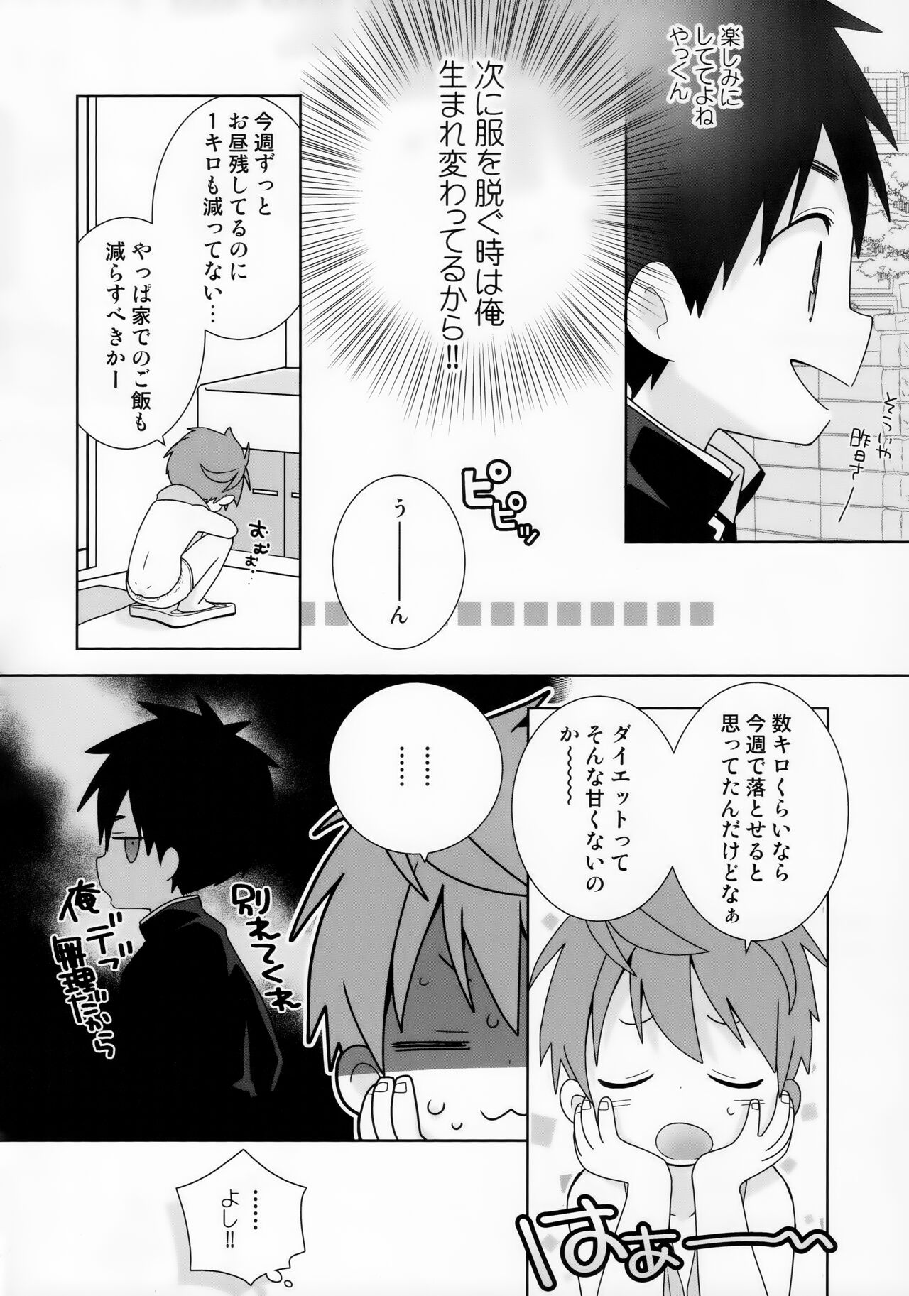 Yakumo Senpai to Yusuke-kun Diet-hen! page 10 full