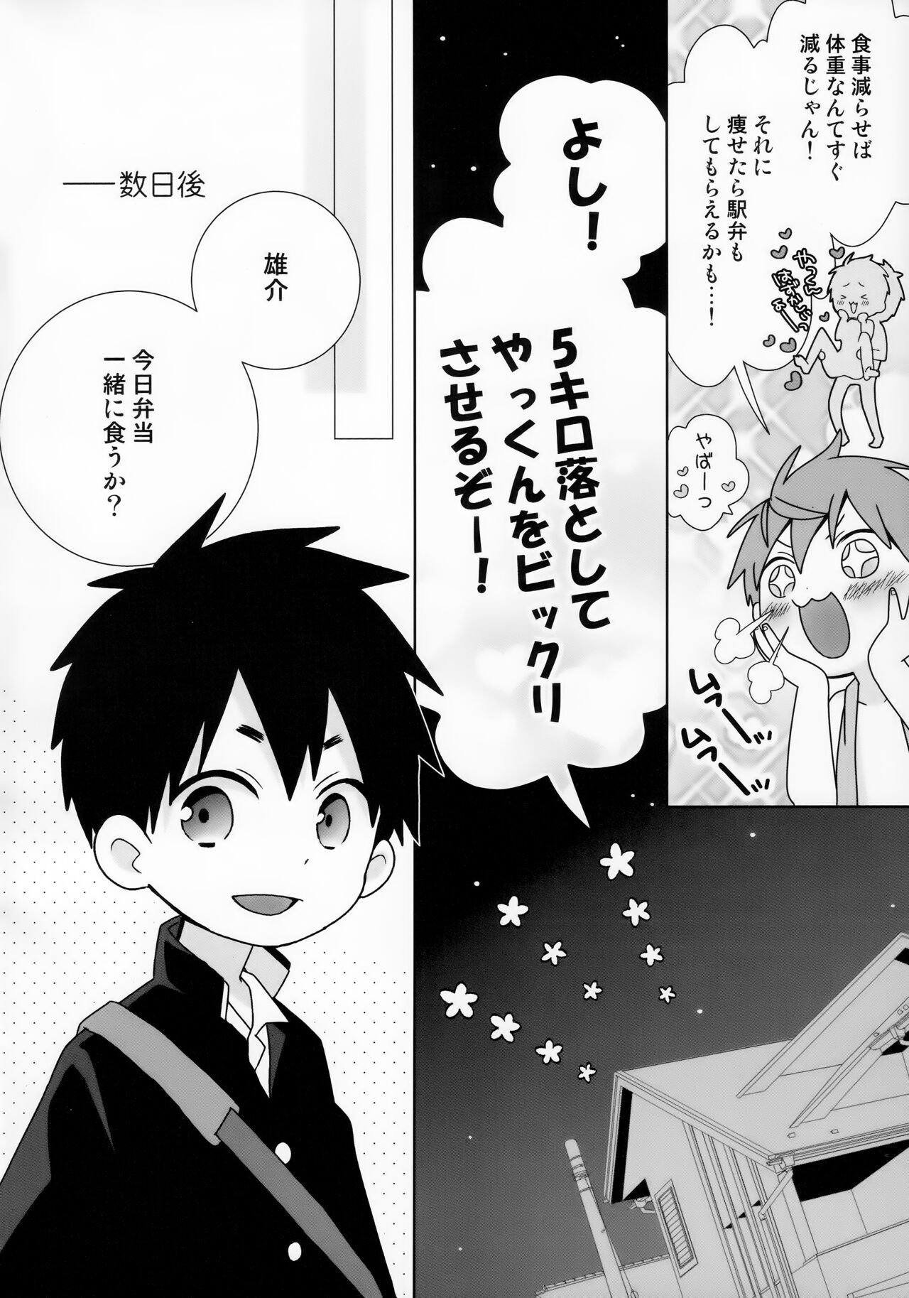 Yakumo Senpai to Yusuke-kun Diet-hen! page 8 full