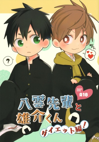 Yakumo Senpai to Yusuke-kun Diet-hen! cover