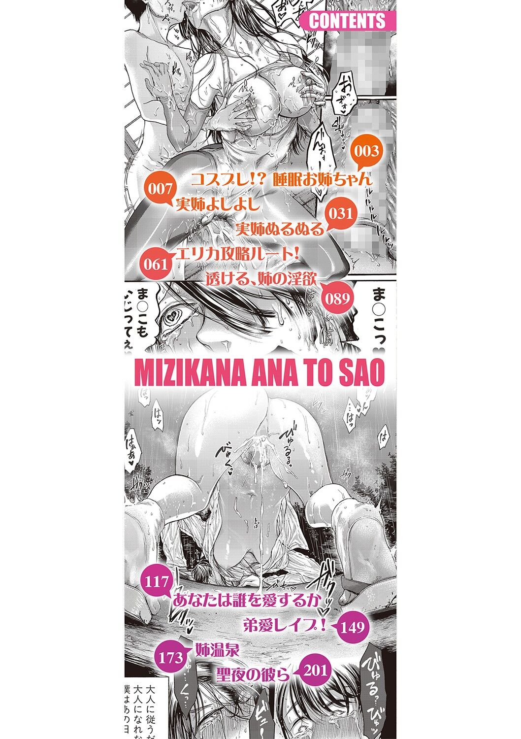 Mijika na Ana to Sao ~Shasei Shitara Iiko Iiko~ | El Estrecho Agujero de la Hermana y la Polla del Hermano page 3 full