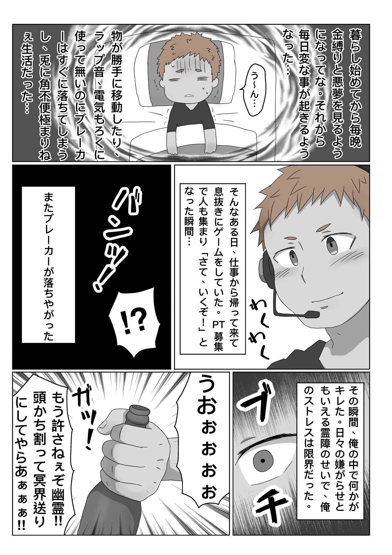 ごろた - 自家発電少年 page 4 full