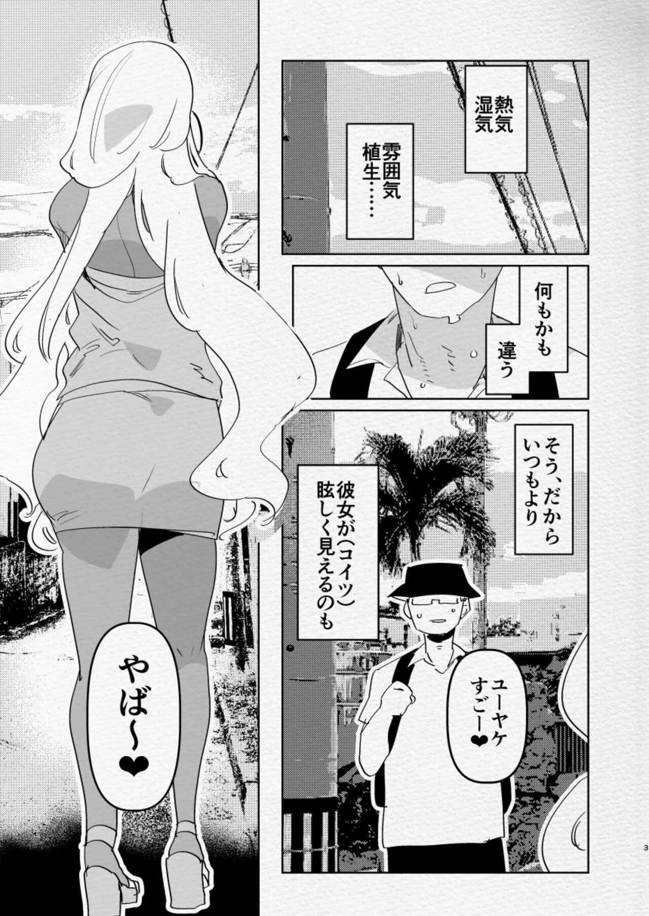 Minami no Shima de Futanari Kuro Gyaru Kanojo ni Hotel de Hametaosareru Nante… | Being fucked by my black gal girlfriend in a hotel on a southern island... page 3 full