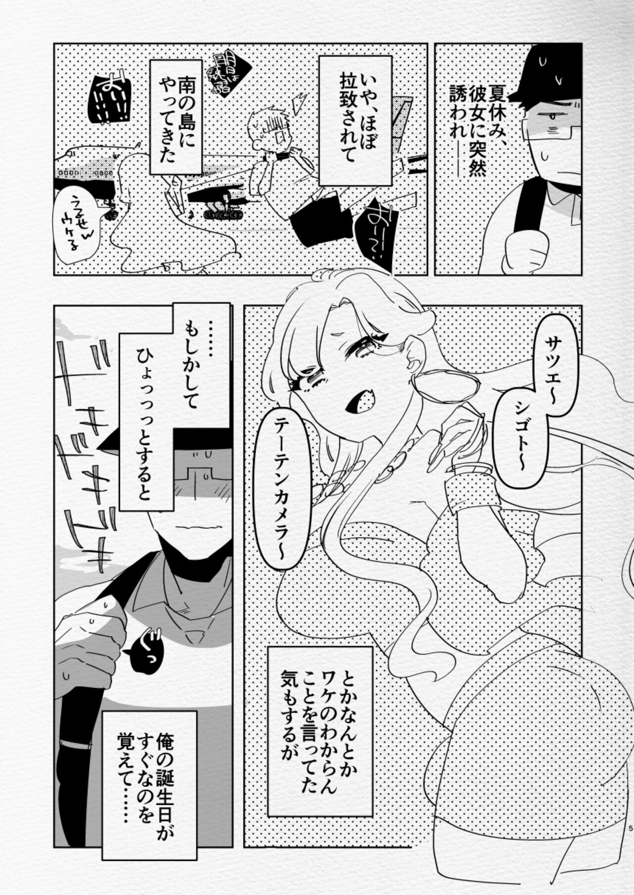 Minami no Shima de Futanari Kuro Gyaru Kanojo ni Hotel de Hametaosareru Nante… | Being fucked by my black gal girlfriend in a hotel on a southern island... page 5 full