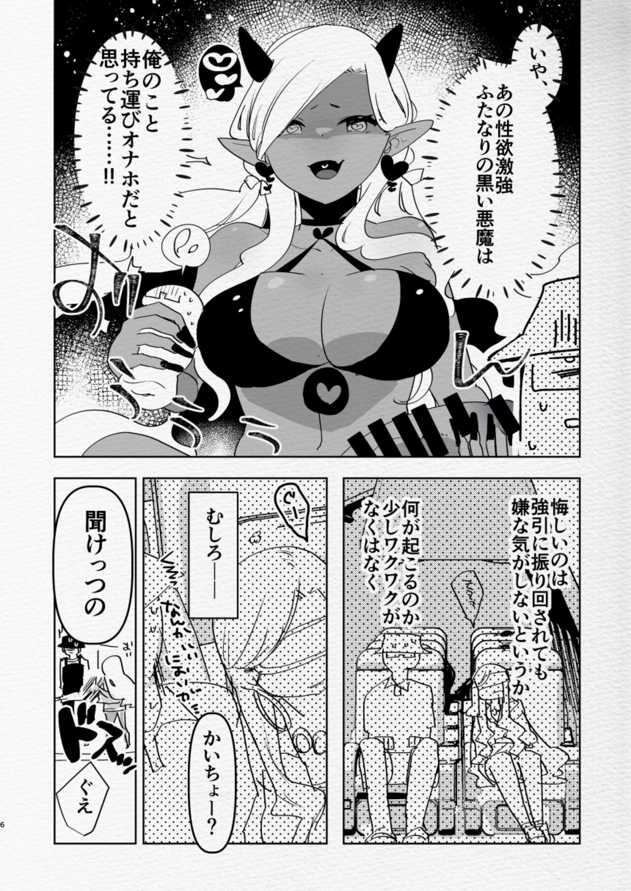Minami no Shima de Futanari Kuro Gyaru Kanojo ni Hotel de Hametaosareru Nante… | Being fucked by my black gal girlfriend in a hotel on a southern island... page 6 full