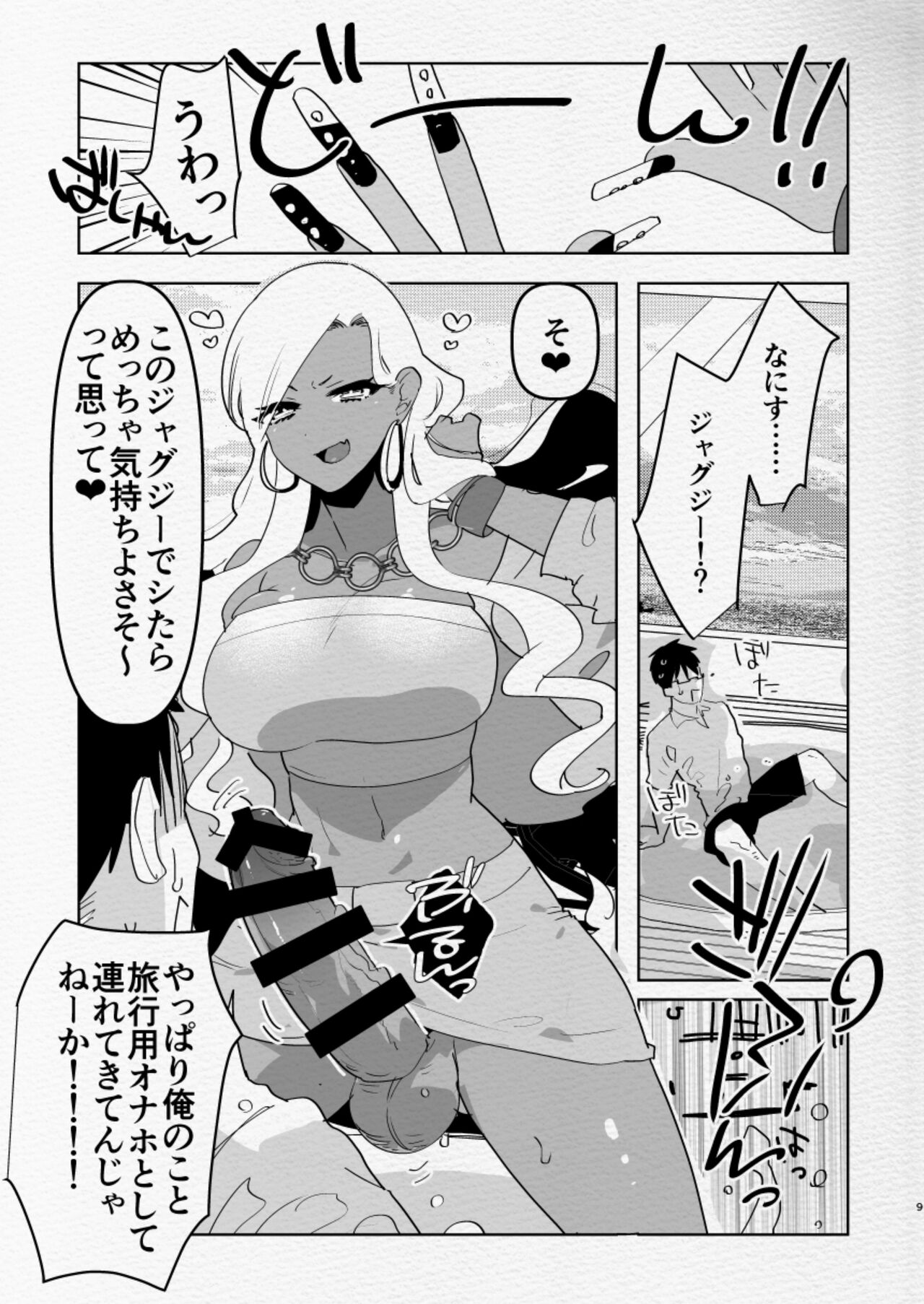 Minami no Shima de Futanari Kuro Gyaru Kanojo ni Hotel de Hametaosareru Nante… | Being fucked by my black gal girlfriend in a hotel on a southern island... page 9 full