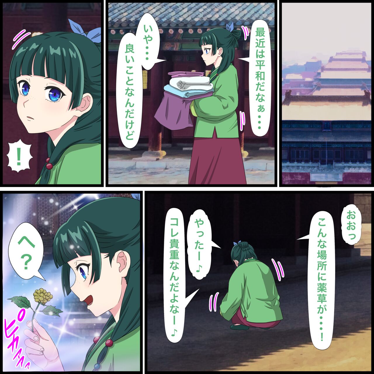 Anime Chara to Sex Dekiru Appli 11, Maomao Hen page 2 full