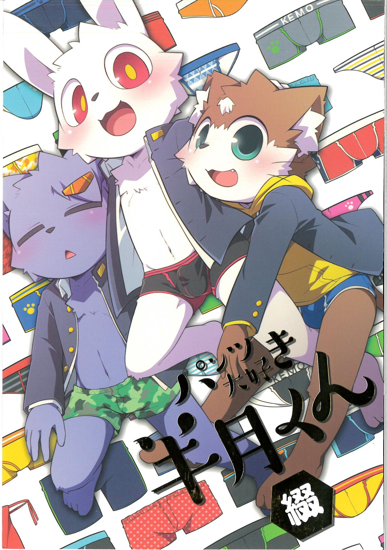 Pantsu daisuki Hantsuki-kun Tsuduri page 1 full