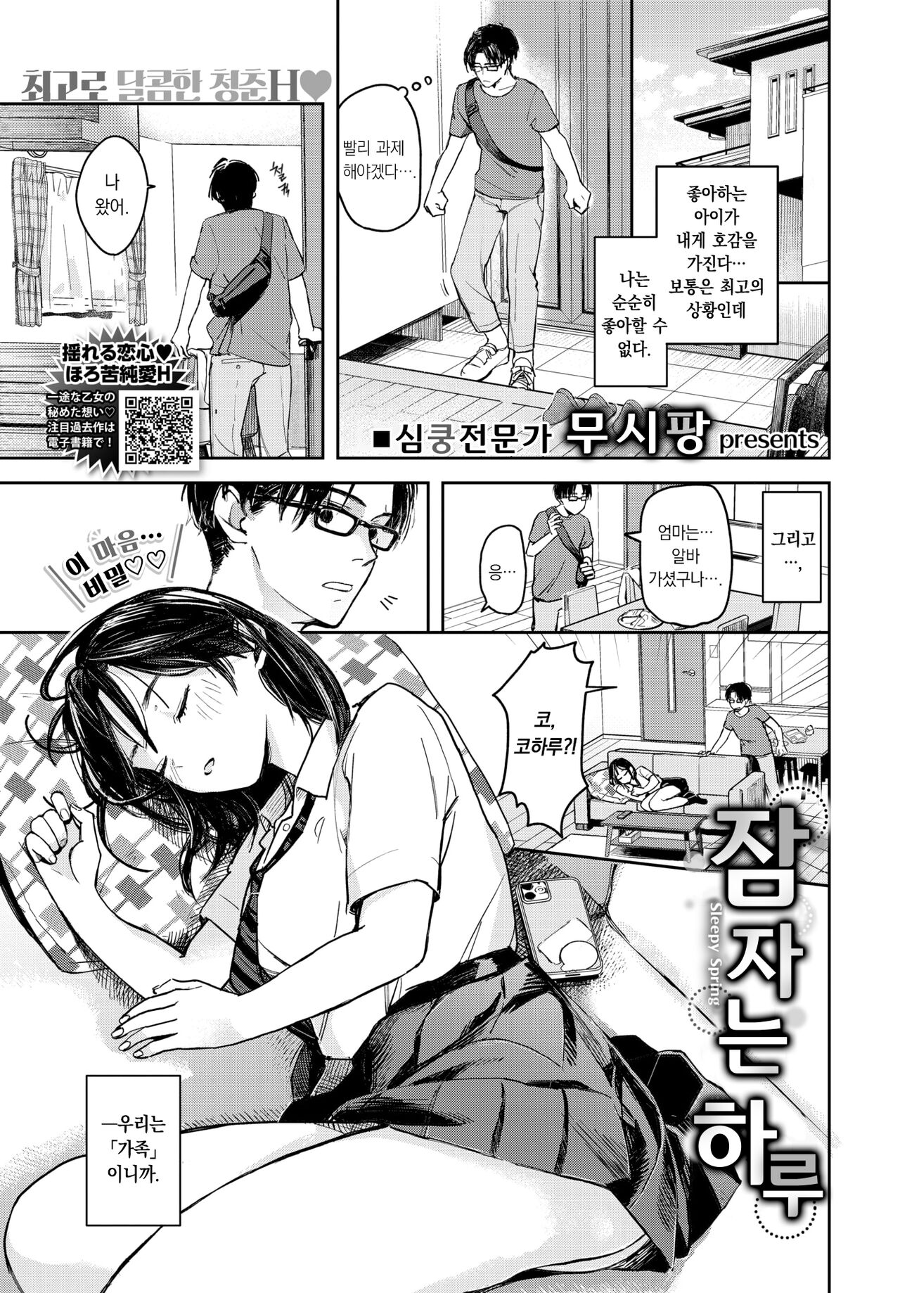 Nemuriruru Haru - Sleepy Spring | 잠자는 하루 page 2 full