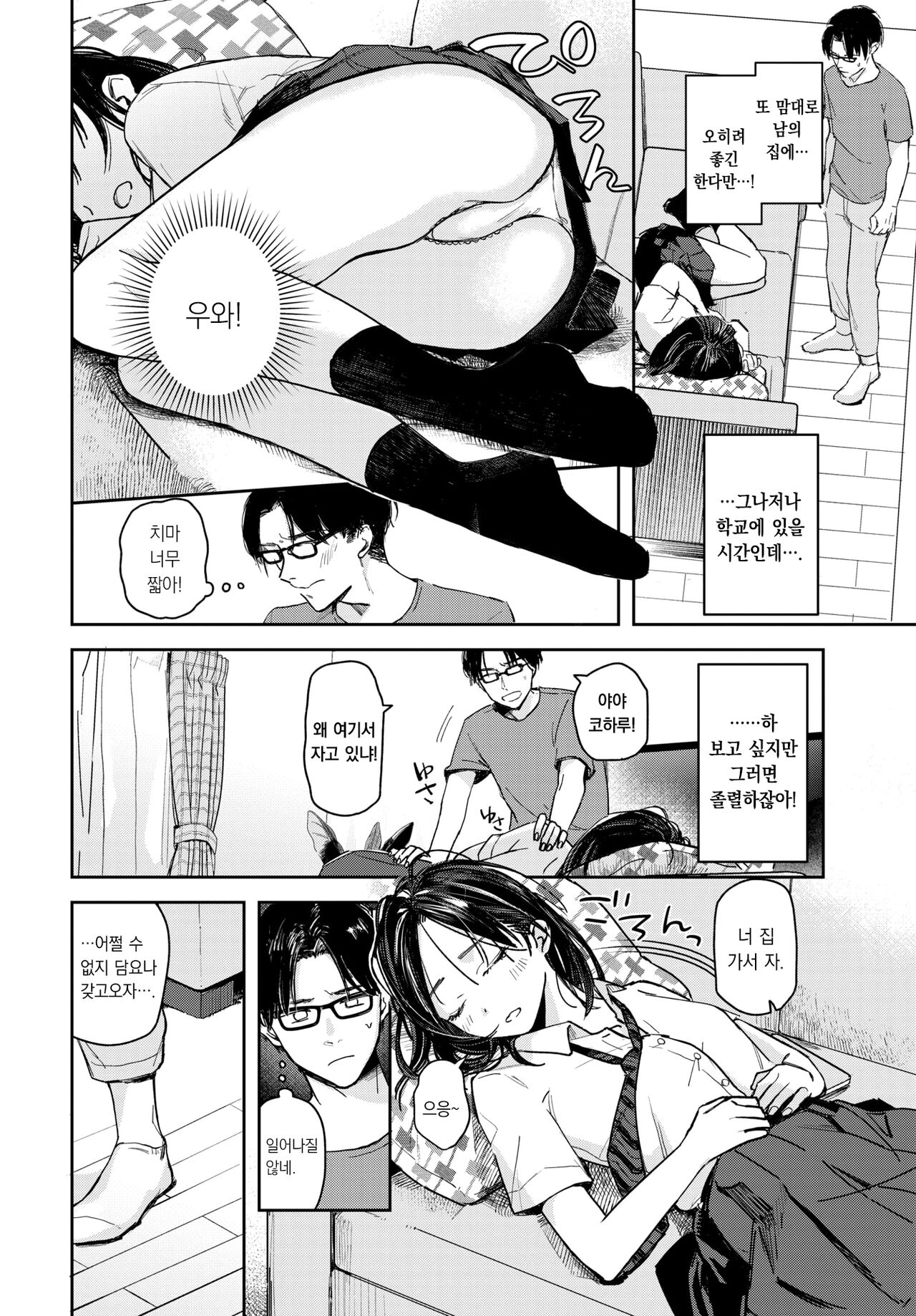 Nemuriruru Haru - Sleepy Spring | 잠자는 하루 page 3 full