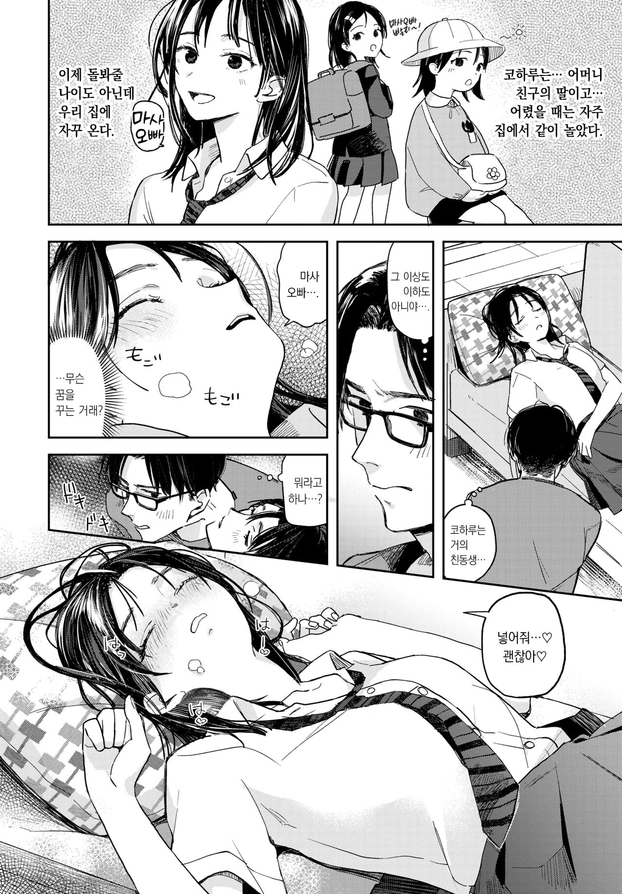 Nemuriruru Haru - Sleepy Spring | 잠자는 하루 page 5 full