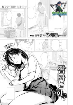 Nemuriruru Haru - Sleepy Spring | 잠자는 하루