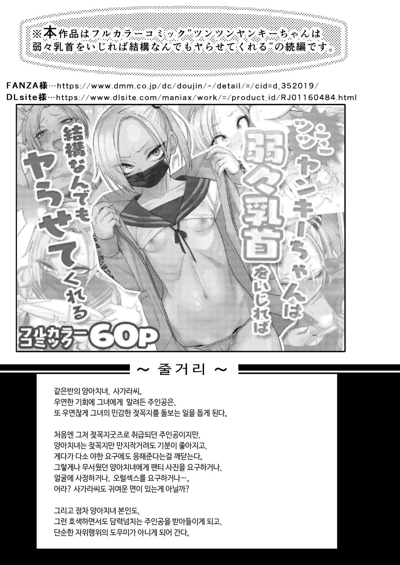 Tsuntsun Yankee-chan 2 ~in summer~ | 츤츤 양아치짱 2 ~여름에~ page 2 full