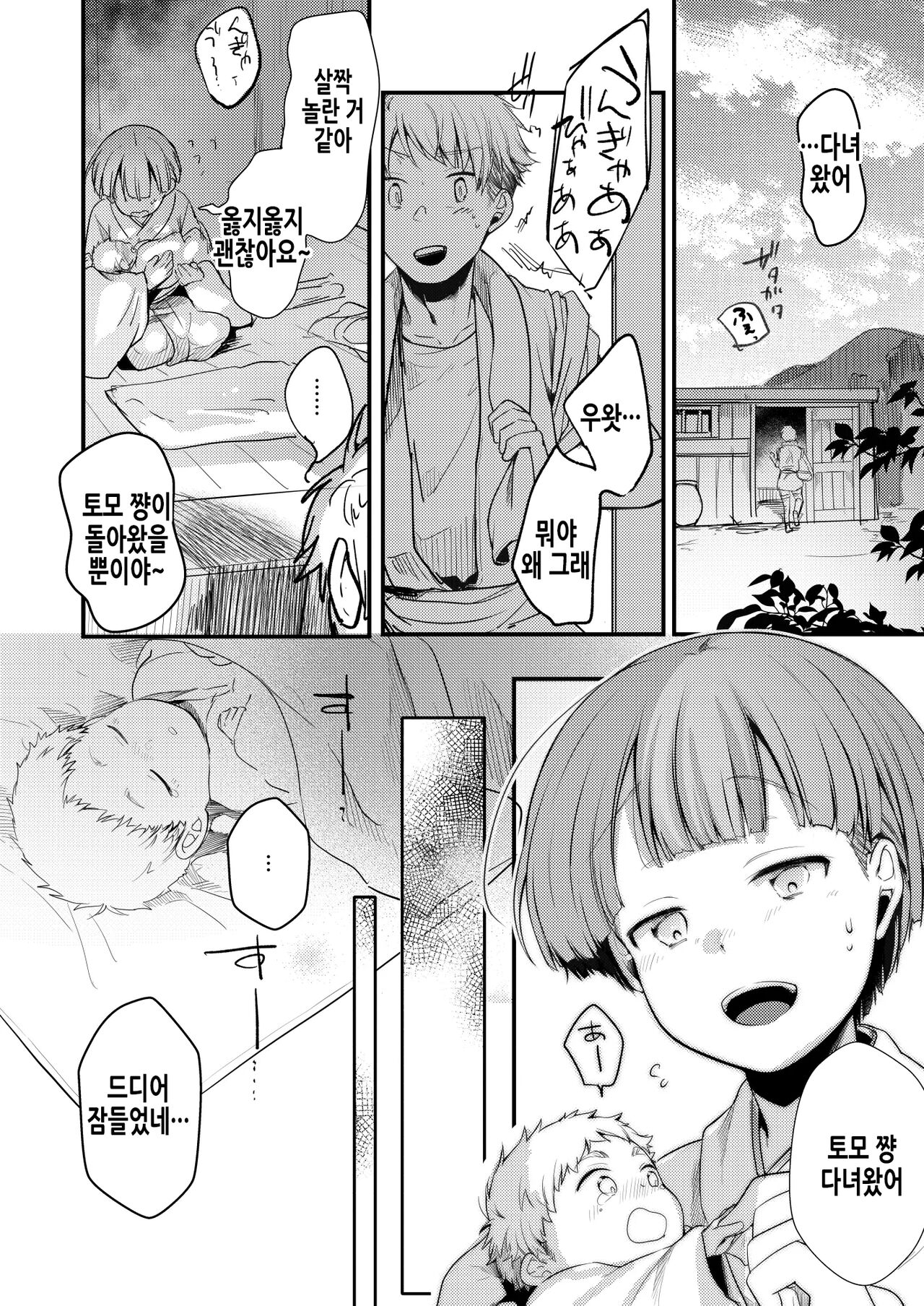 Kakeochi Shoujo Netorare ~Kanketsuhen~ | 사랑의 도피 소녀 네토라레 ~완결편~ page 3 full