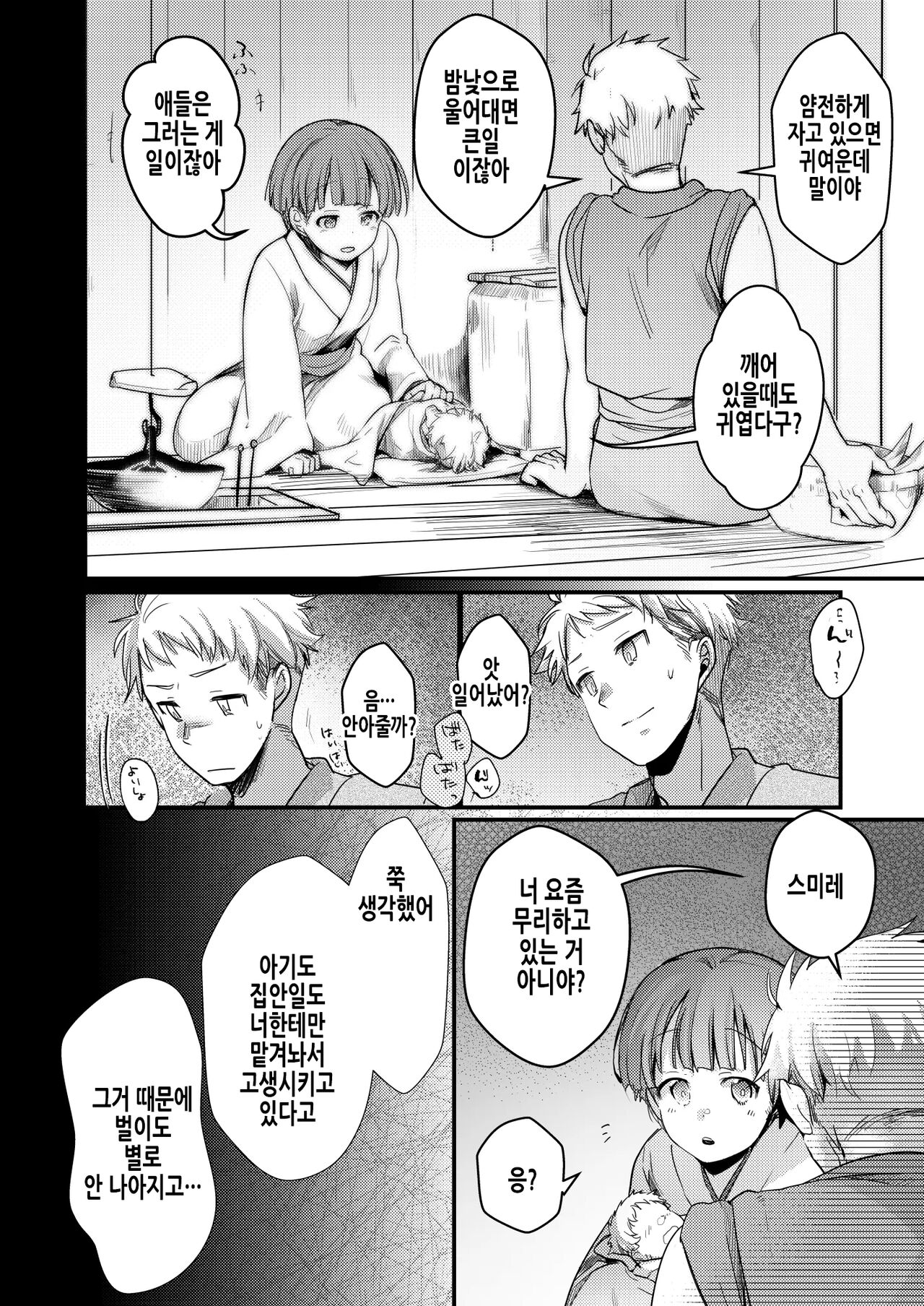 Kakeochi Shoujo Netorare ~Kanketsuhen~ | 사랑의 도피 소녀 네토라레 ~완결편~ page 4 full