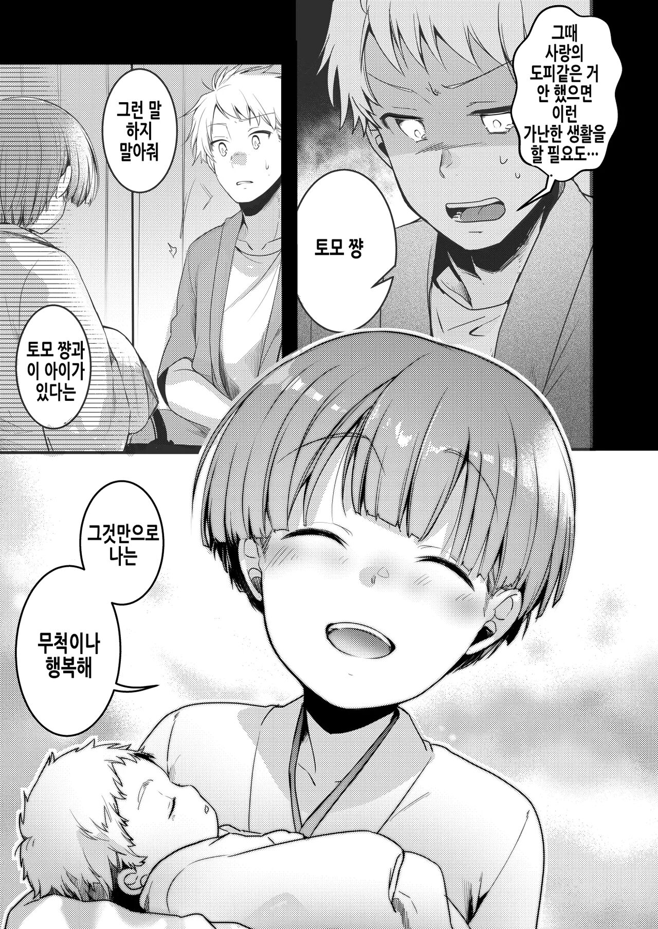 Kakeochi Shoujo Netorare ~Kanketsuhen~ | 사랑의 도피 소녀 네토라레 ~완결편~ page 5 full