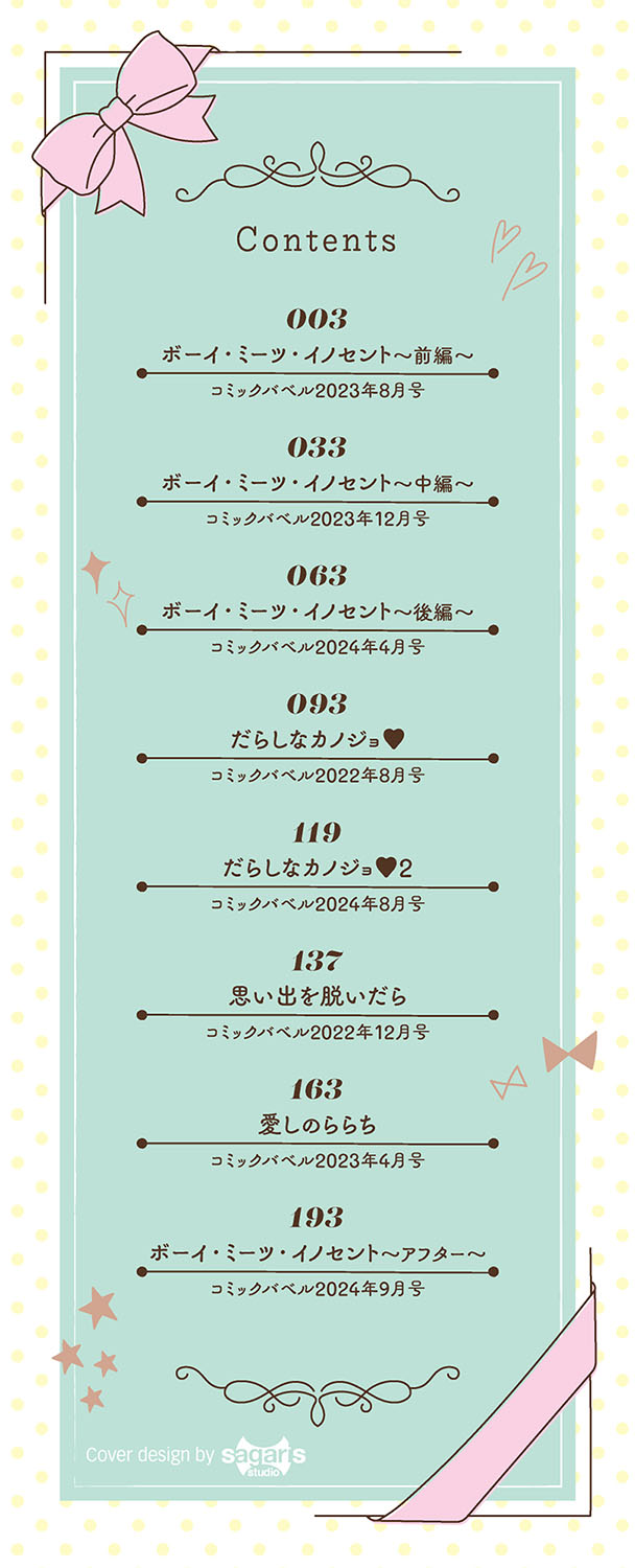 Boy Meets Innocent page 3 full