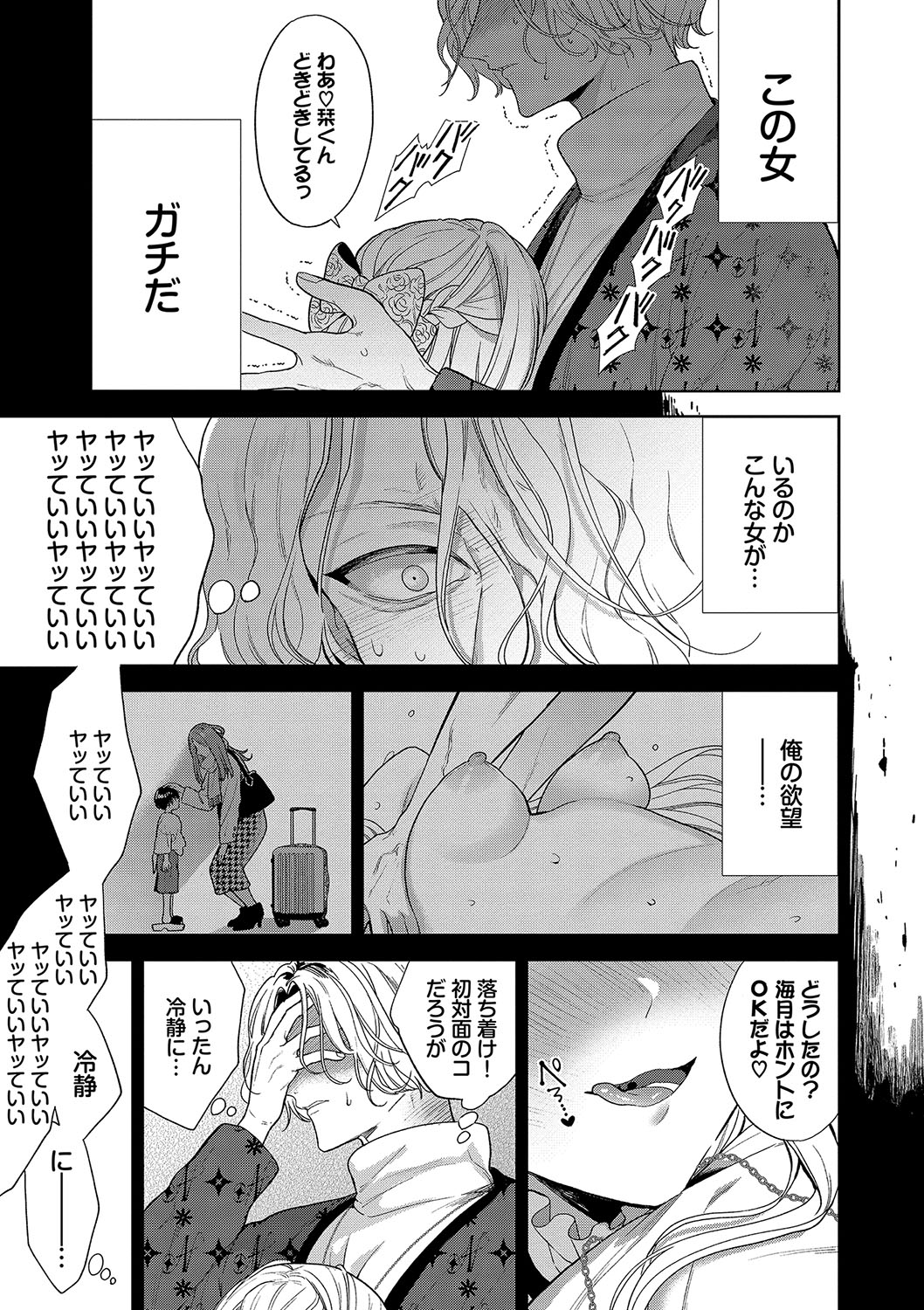 Boy Meets Innocent page 8 full