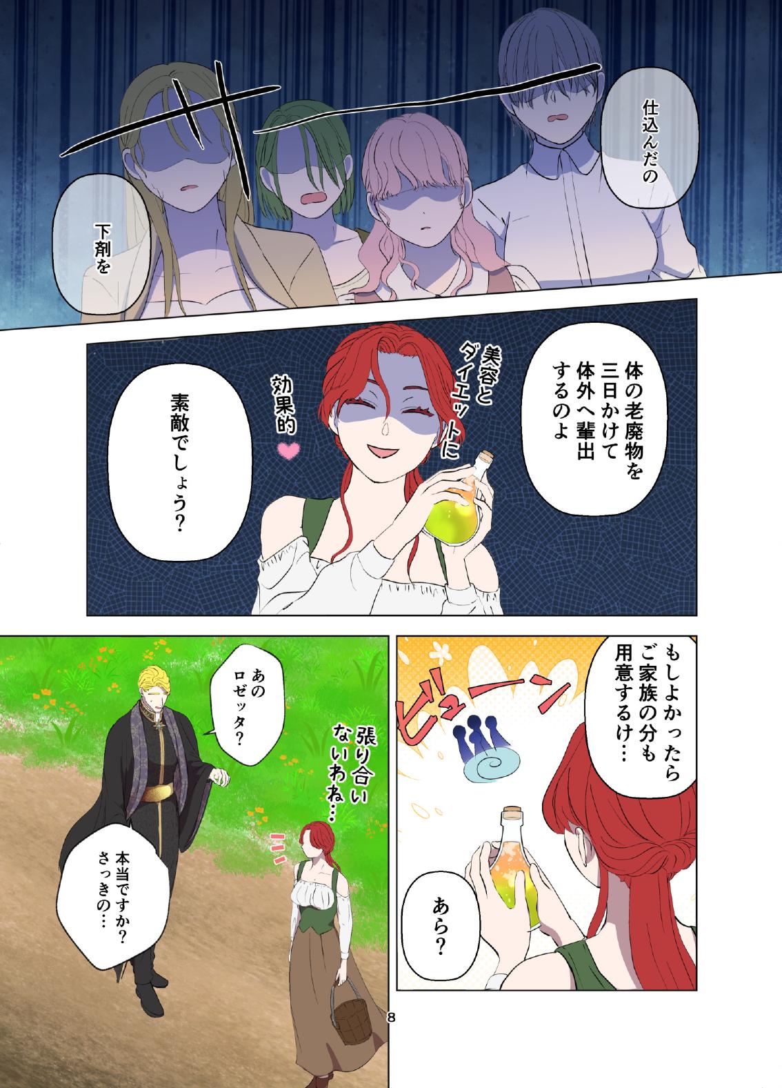 Yomeki okure-mura Musume wa Shinpu-sama no Dekiai kara nige rarenai page 9 full