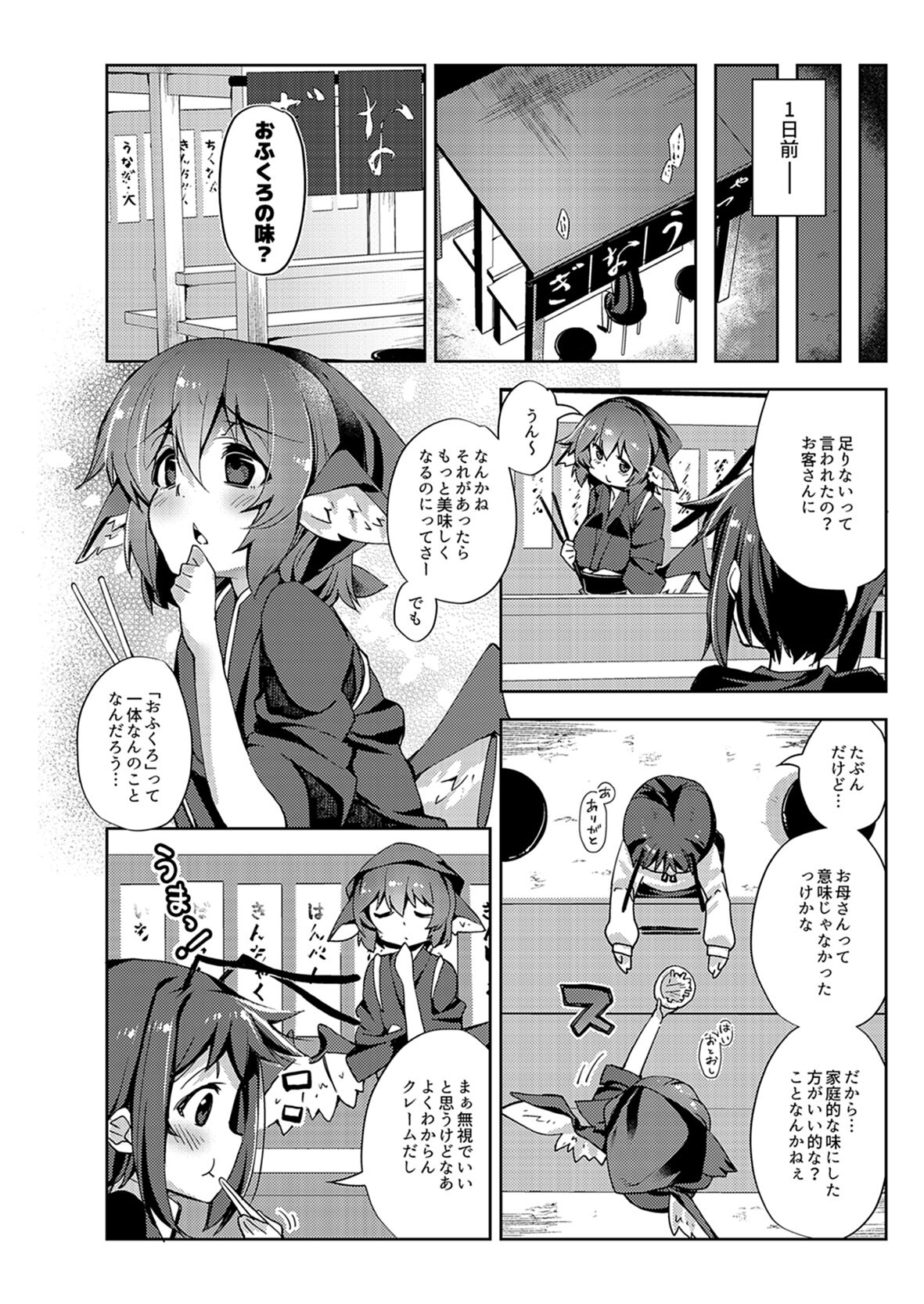 Okamisty ni Okasareru Hon page 3 full