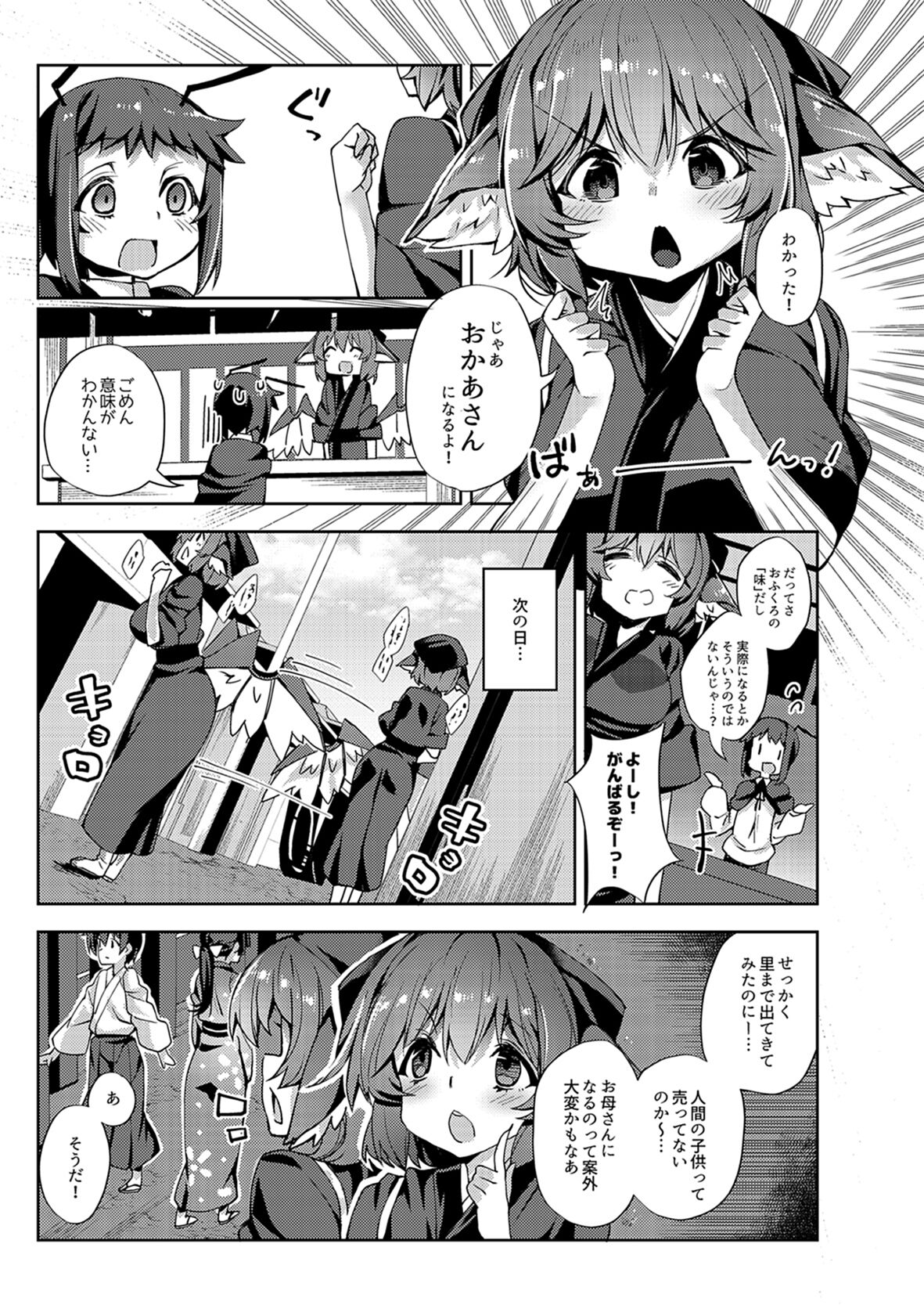 Okamisty ni Okasareru Hon page 4 full