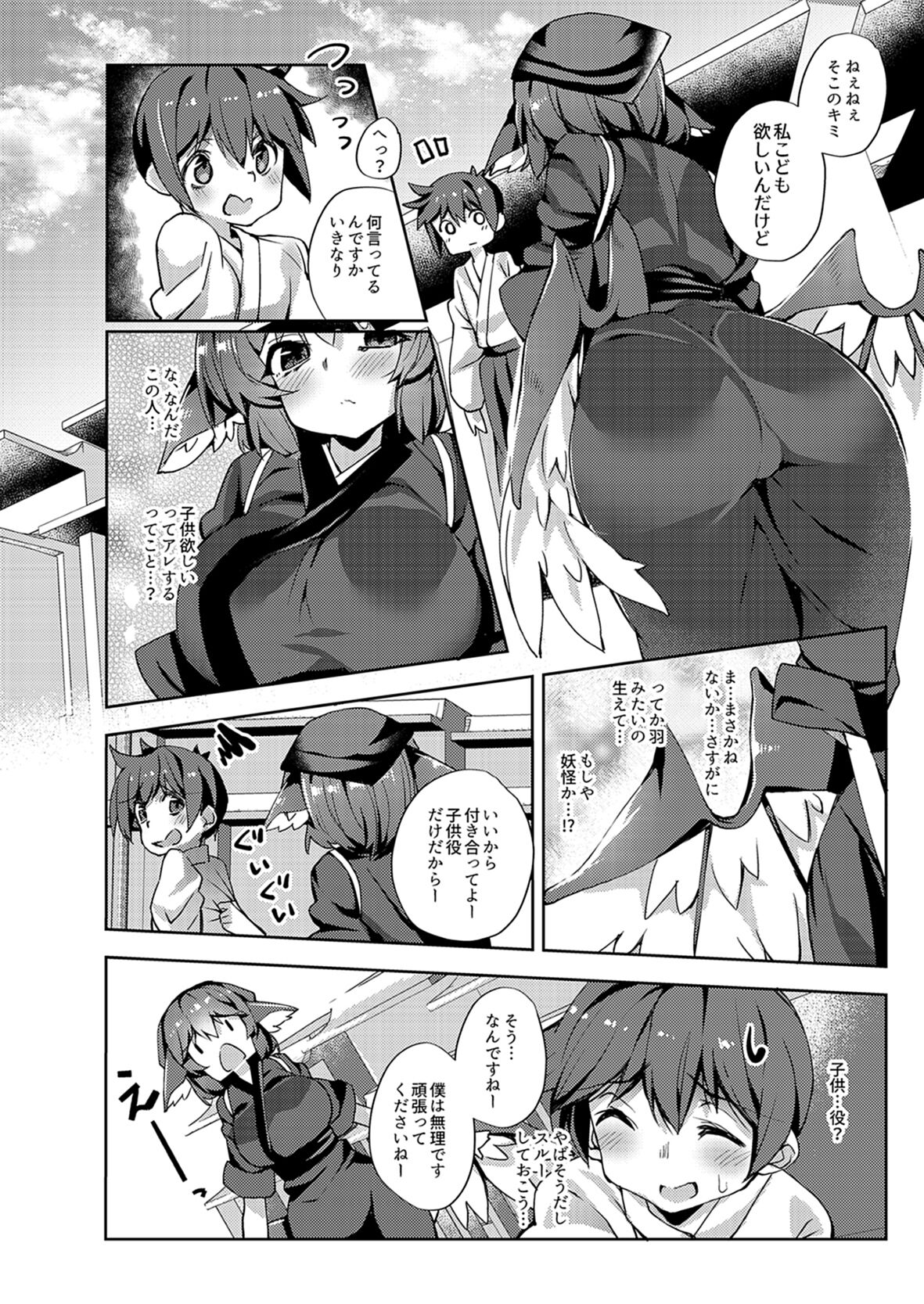 Okamisty ni Okasareru Hon page 5 full