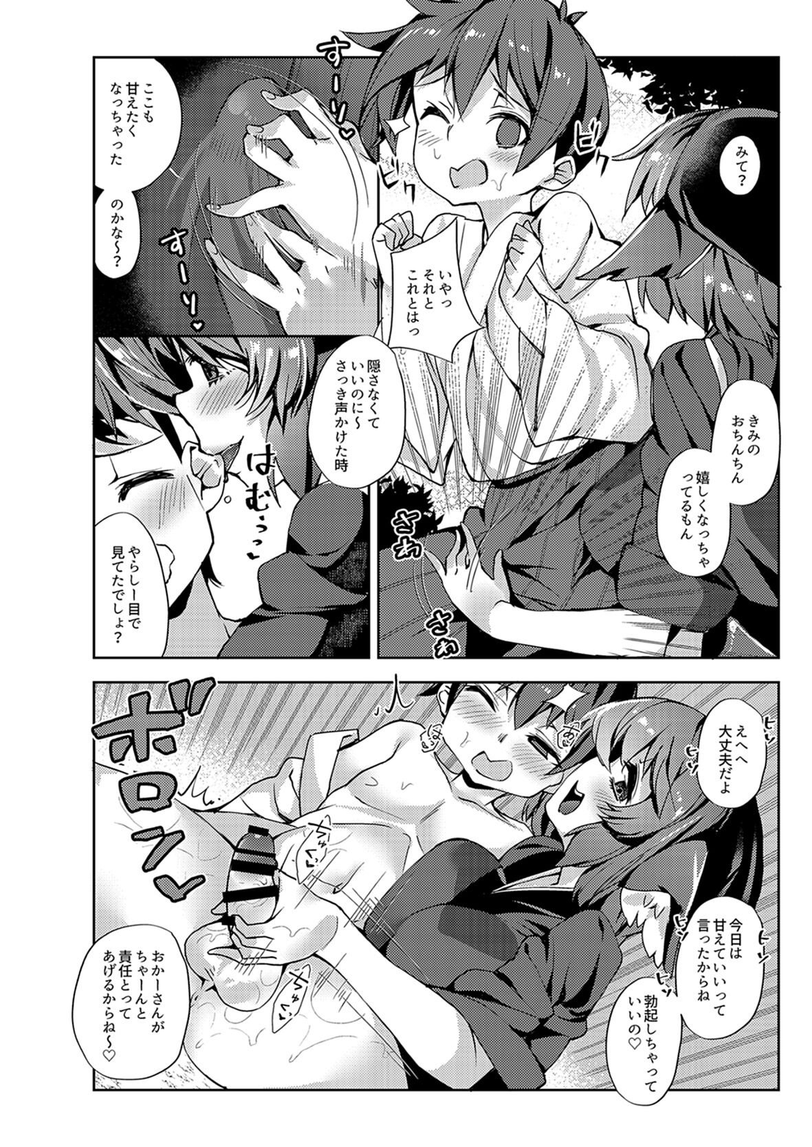 Okamisty ni Okasareru Hon page 9 full