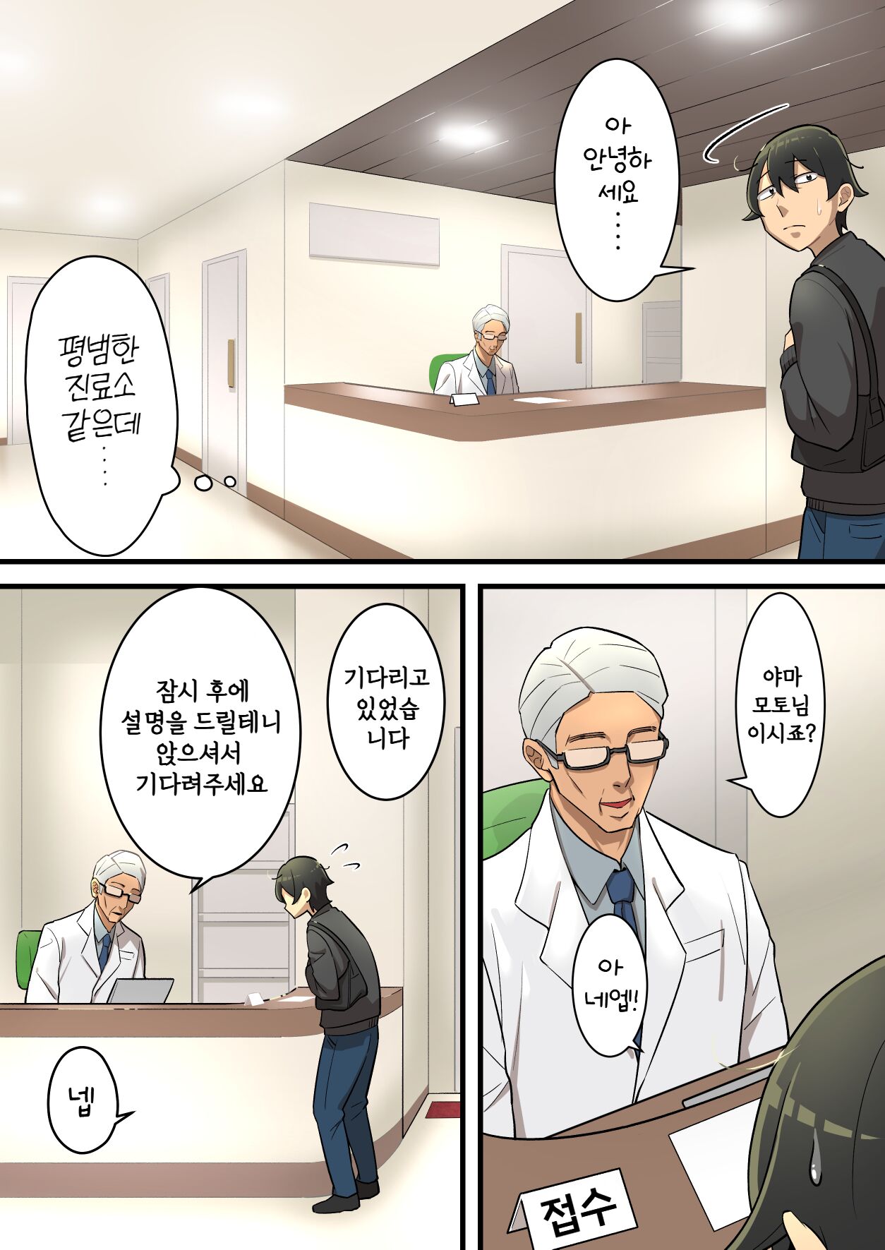 Mugen Sakusei Beit ~Ayashii Kougaku Beit ni Oubo shitara Kousoku Sakusei Jigoku datta Hanashi~ | 무한착정 알바 ~수상쩍은 고액 알바에 응모했더니 구속착정 지옥이었던 이야기~ page 7 full