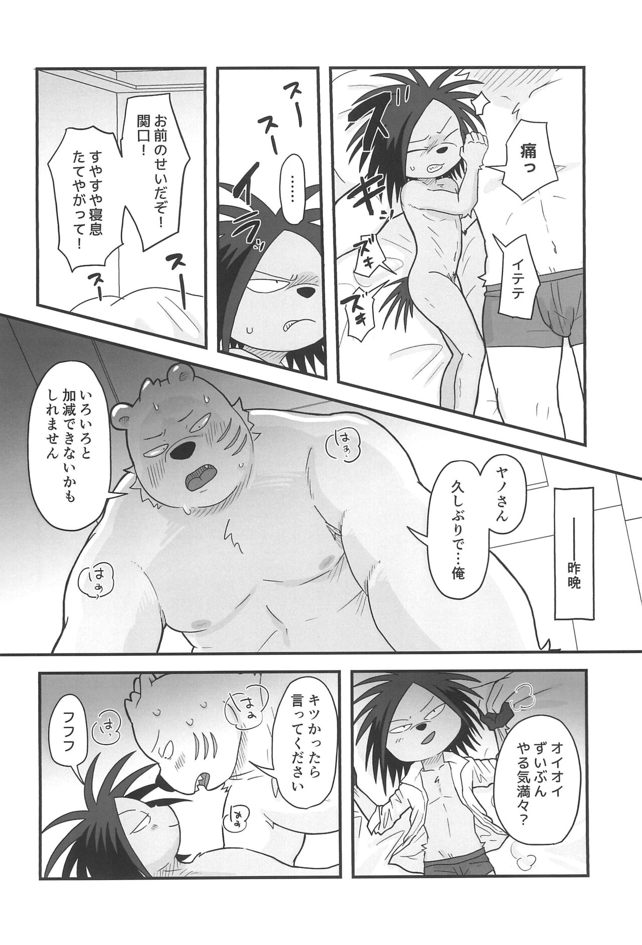 Yuube no Koto page 8 full
