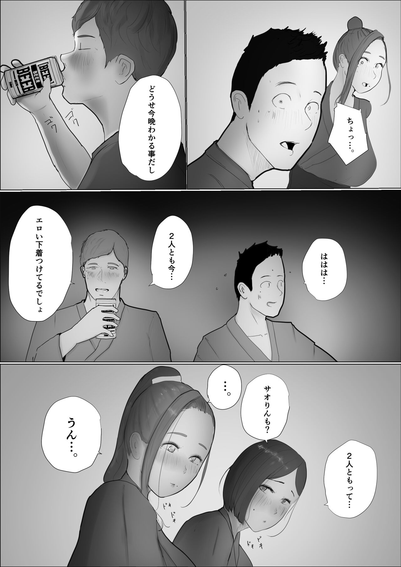 Koukan Monogatari Saishuuwa page 10 full