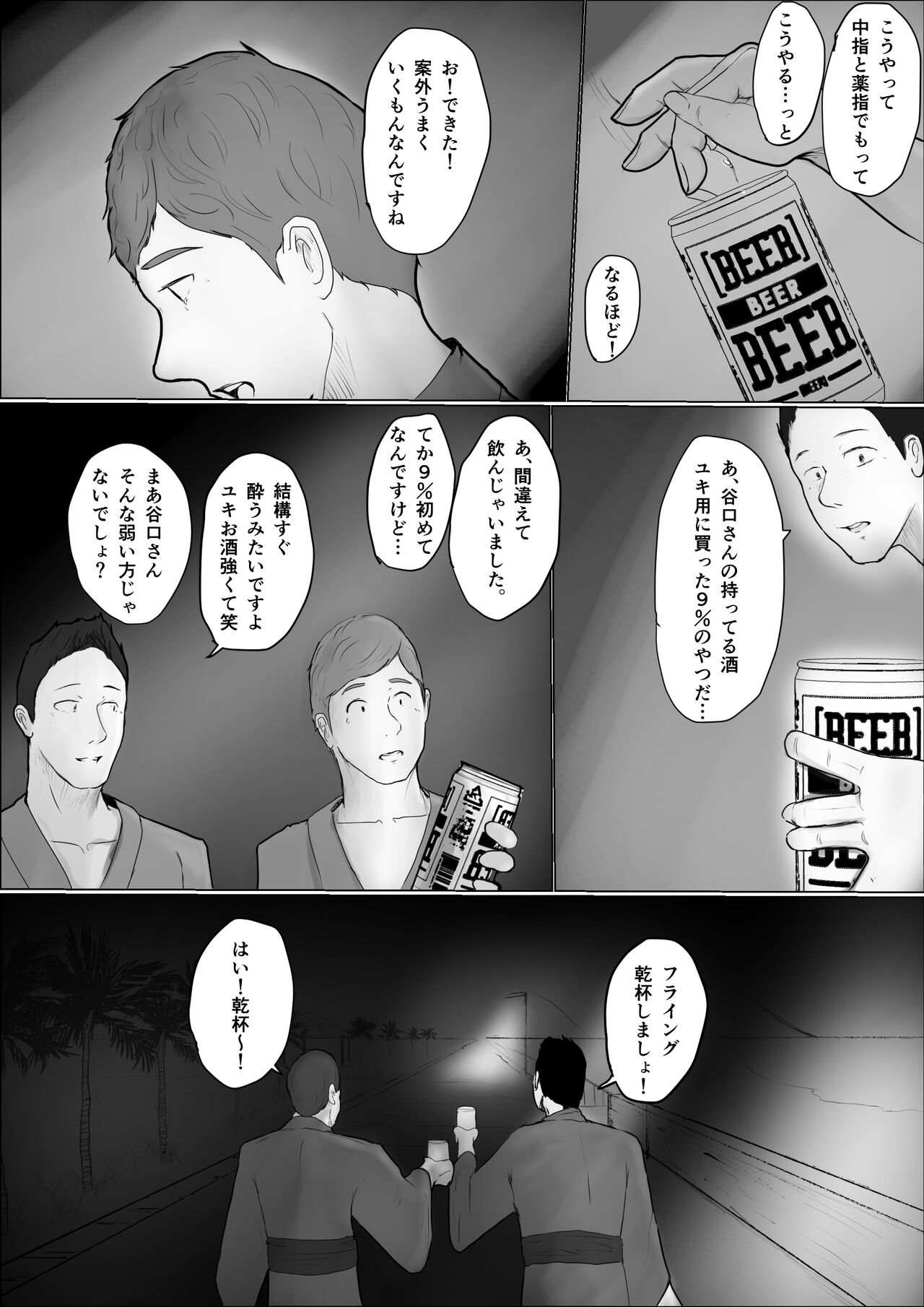 Koukan Monogatari Saishuuwa page 6 full