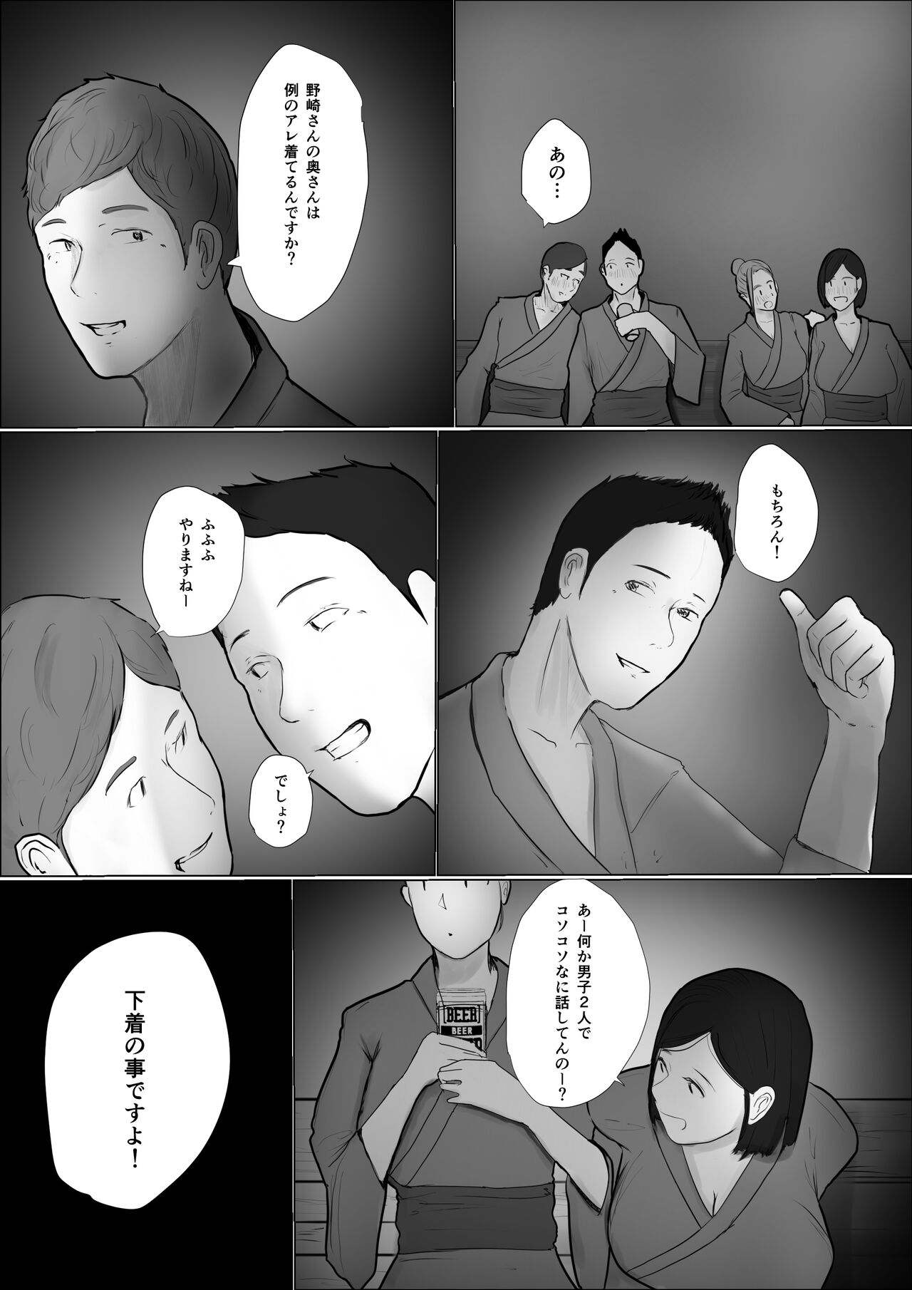 Koukan Monogatari Saishuuwa page 9 full