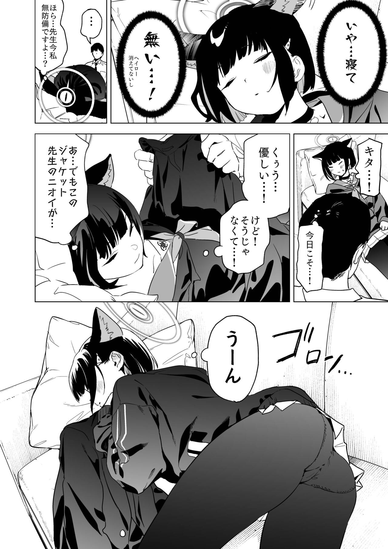 Mesuneko Toiki page 3 full