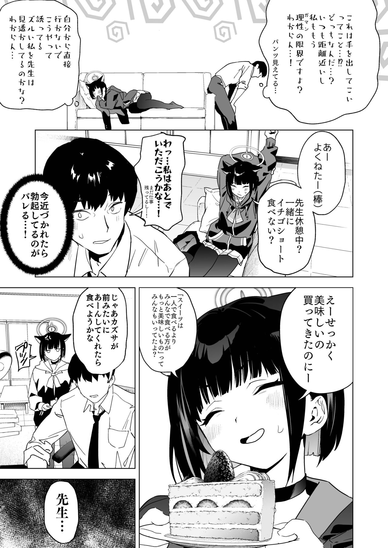 Mesuneko Toiki page 4 full