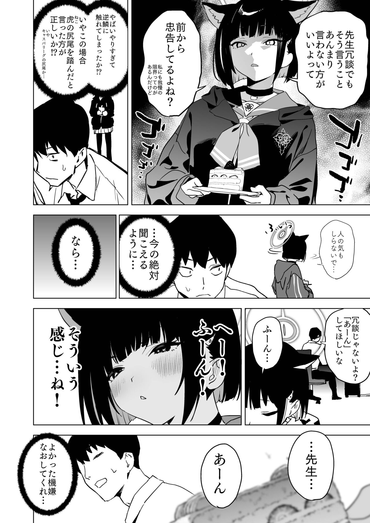Mesuneko Toiki page 5 full