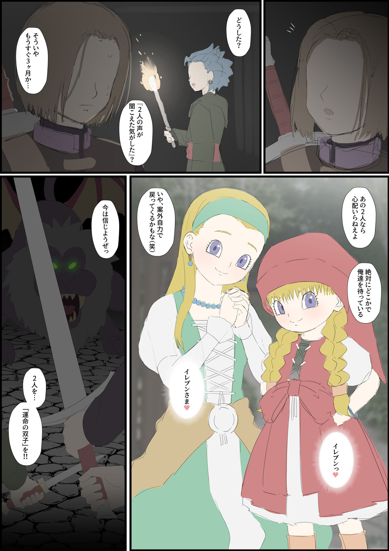 The finished version of the DQ11 miscellaneous cartoon Total 15 pages page 6 full