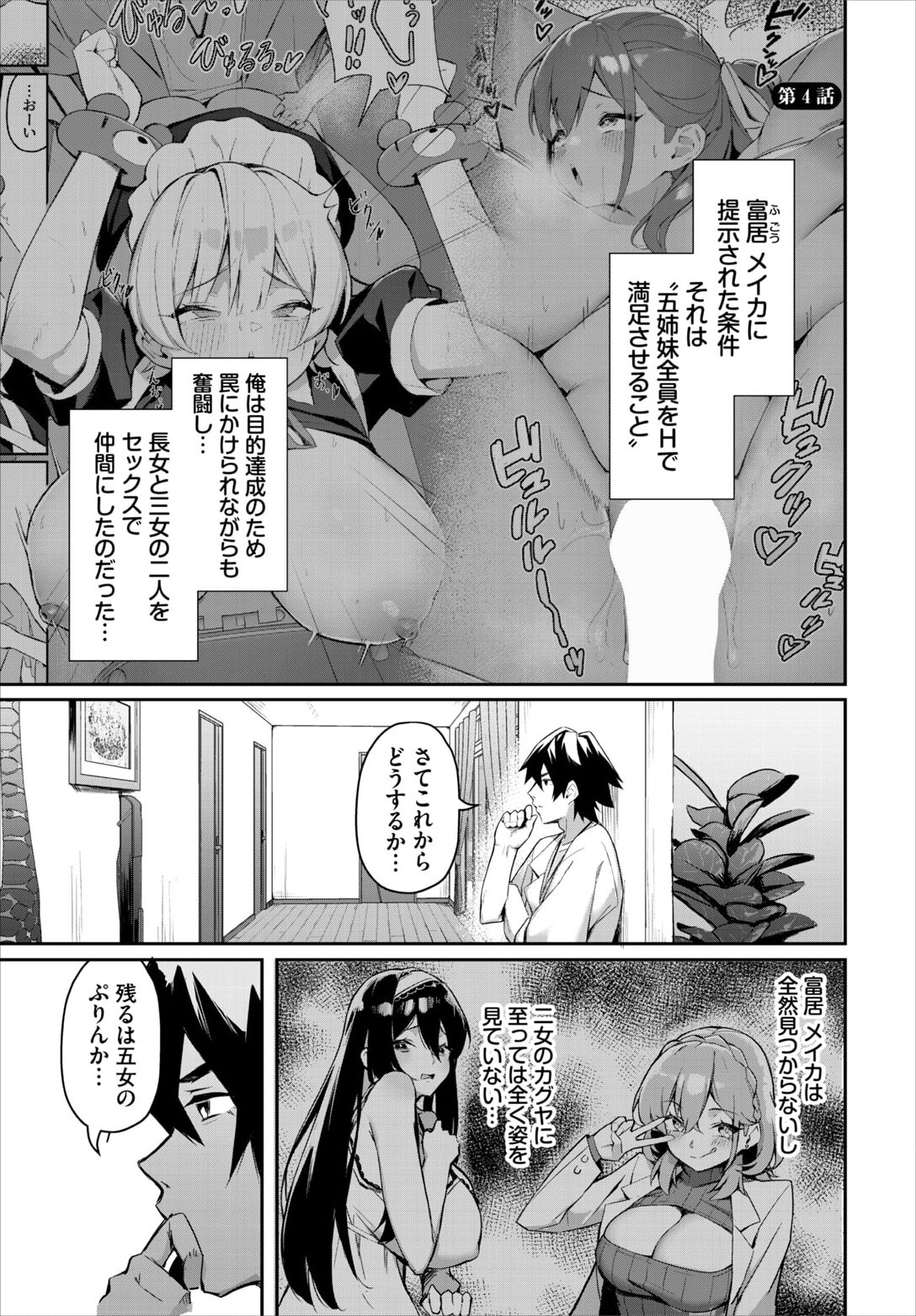 元・非モテ童貞は見返したい！～ビッチ五姉妹攻略ゲーム～ 4話 page 3 full
