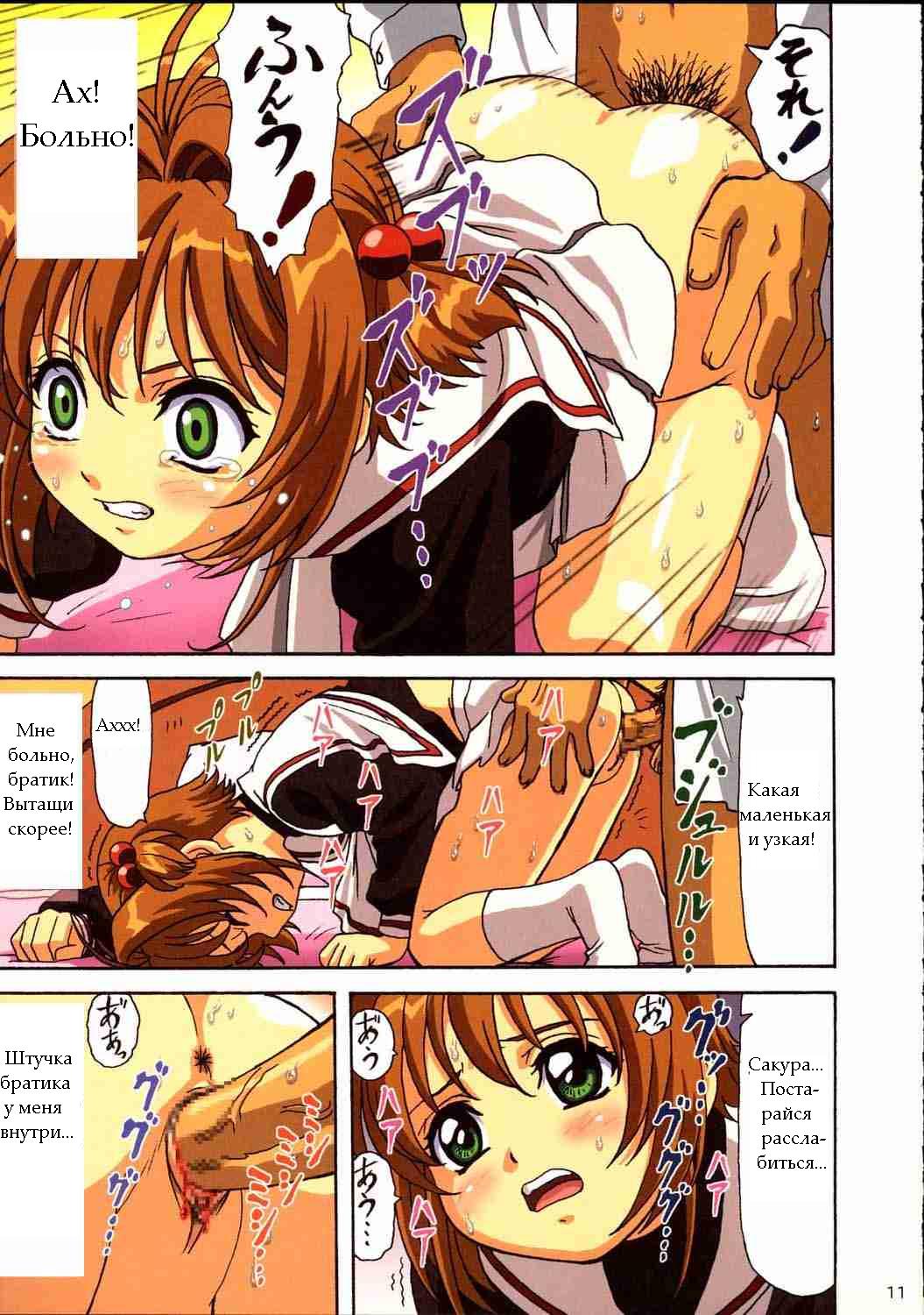Sakura-chan Kocchi Kocchi | Я хочу свою сестру page 9 full