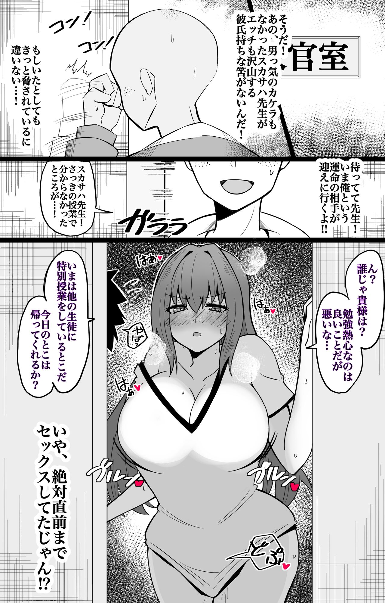 カルデアBBちゃんねる部 第9話 スカサハ先生編 完成版！！ page 4 full