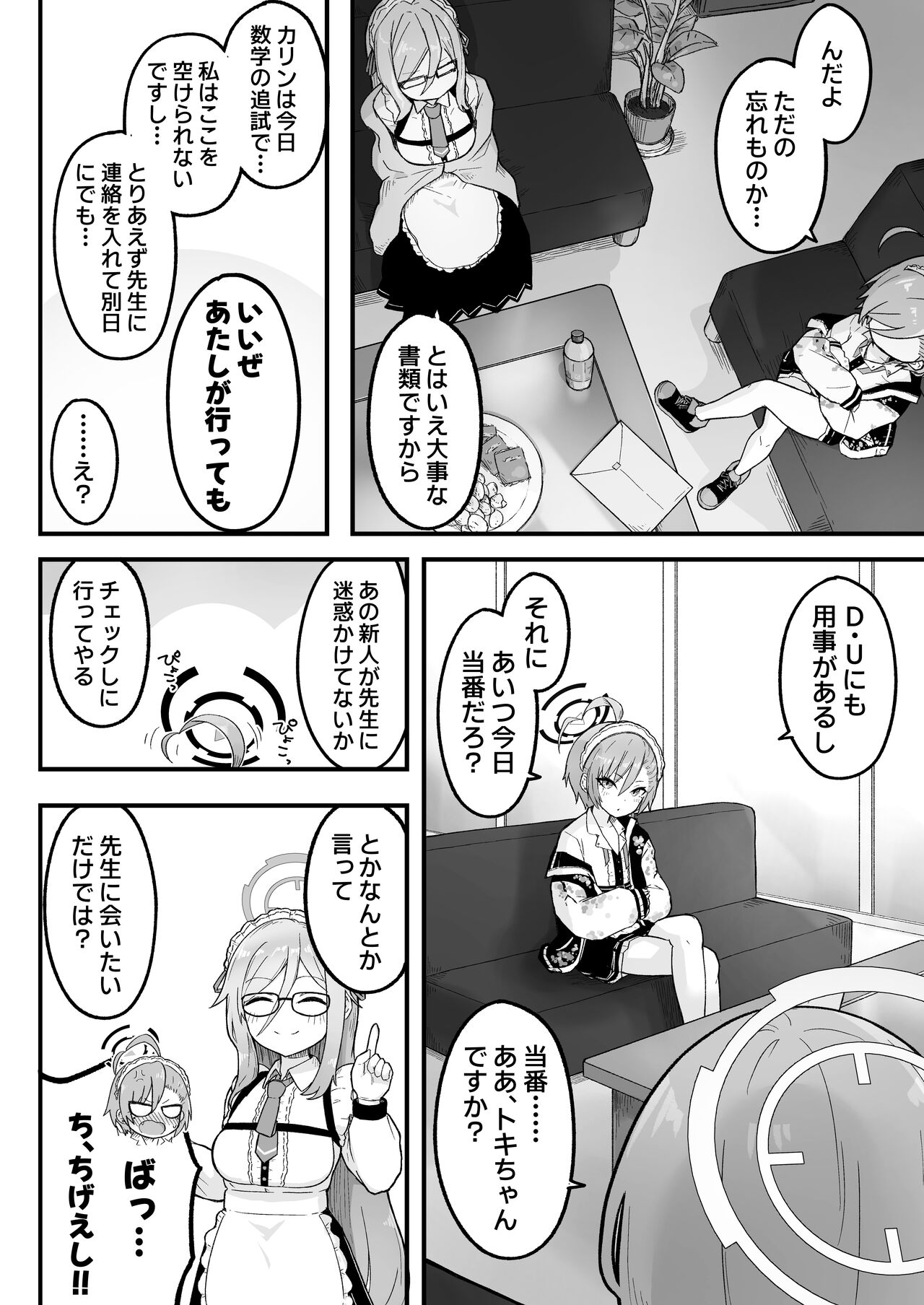 Senpai, Masaka Sensei no Ochinchin no Osewa mo Dekinai no desu ka? page 4 full