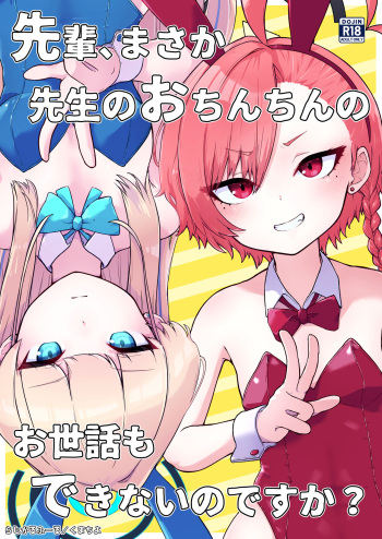 Senpai, Masaka Sensei no Ochinchin no Osewa mo Dekinai no desu ka? cover