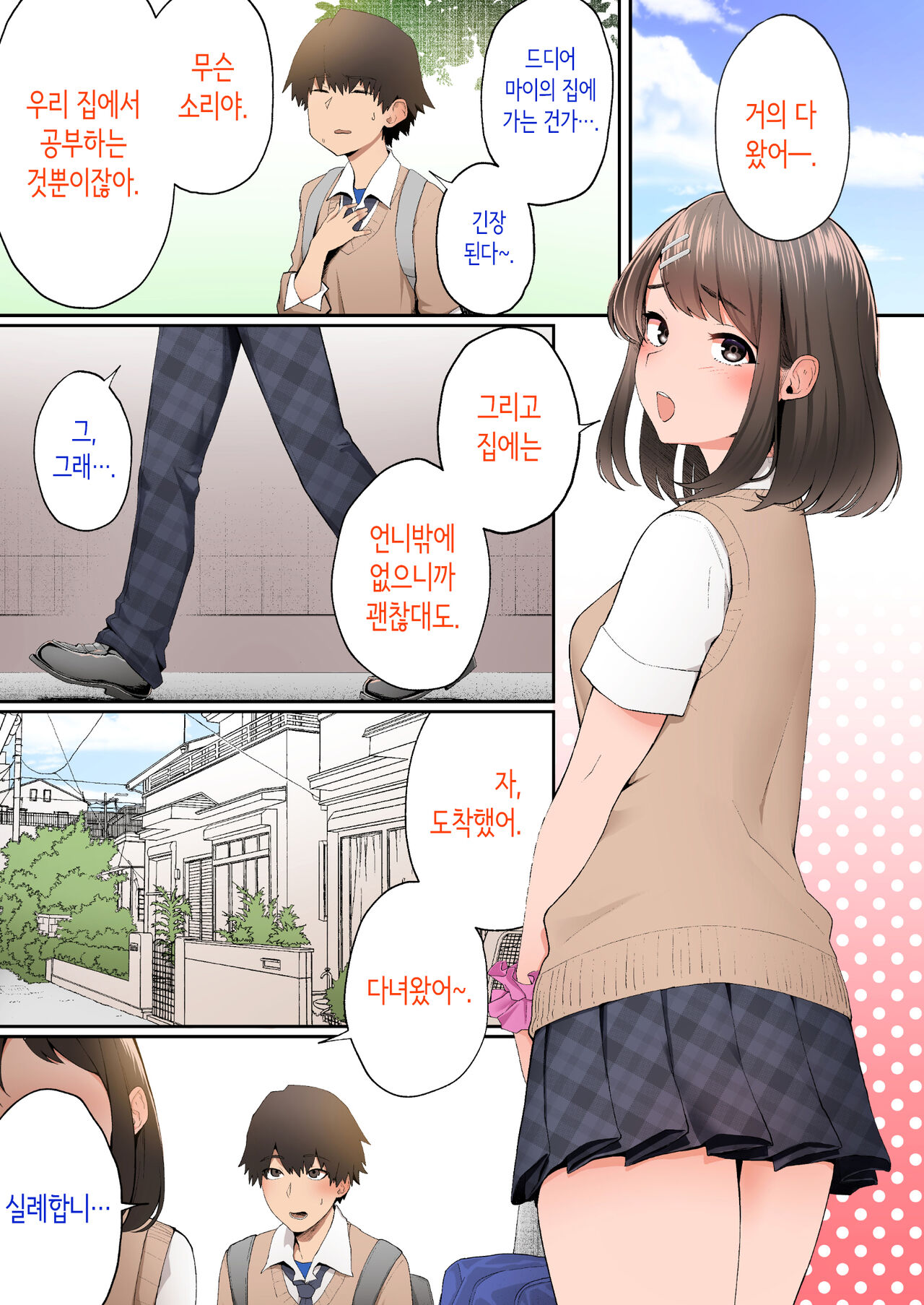 Kanojo no Onee-san ni Otosareru Full Color Ban | 여친의 언니에게 함락되다 풀컬러판 page 2 full