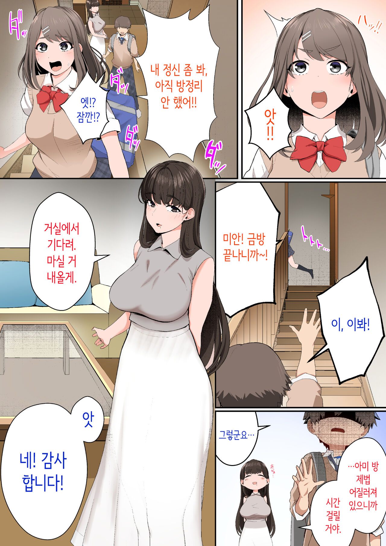 Kanojo no Onee-san ni Otosareru Full Color Ban | 여친의 언니에게 함락되다 풀컬러판 page 4 full