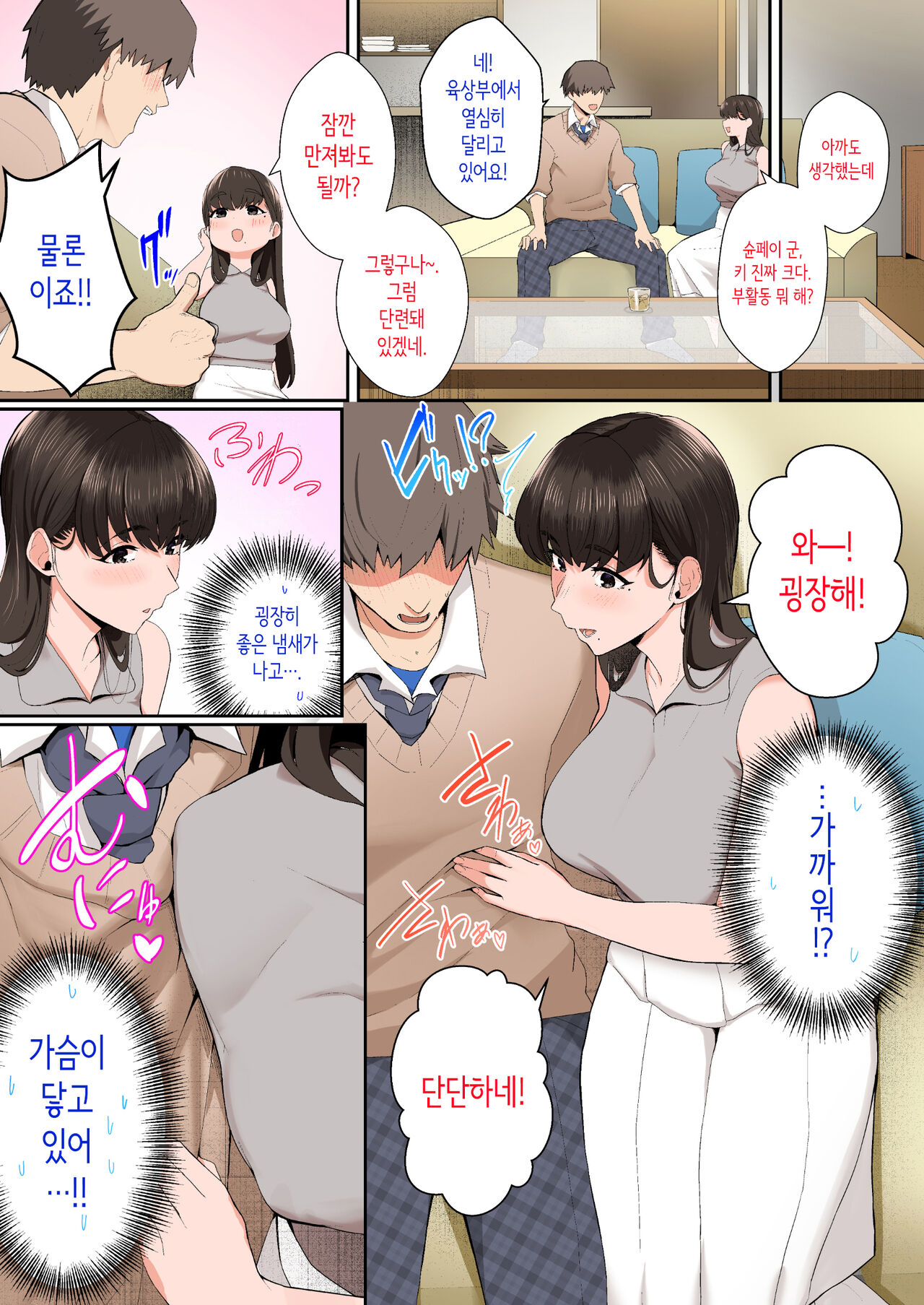 Kanojo no Onee-san ni Otosareru Full Color Ban | 여친의 언니에게 함락되다 풀컬러판 page 6 full
