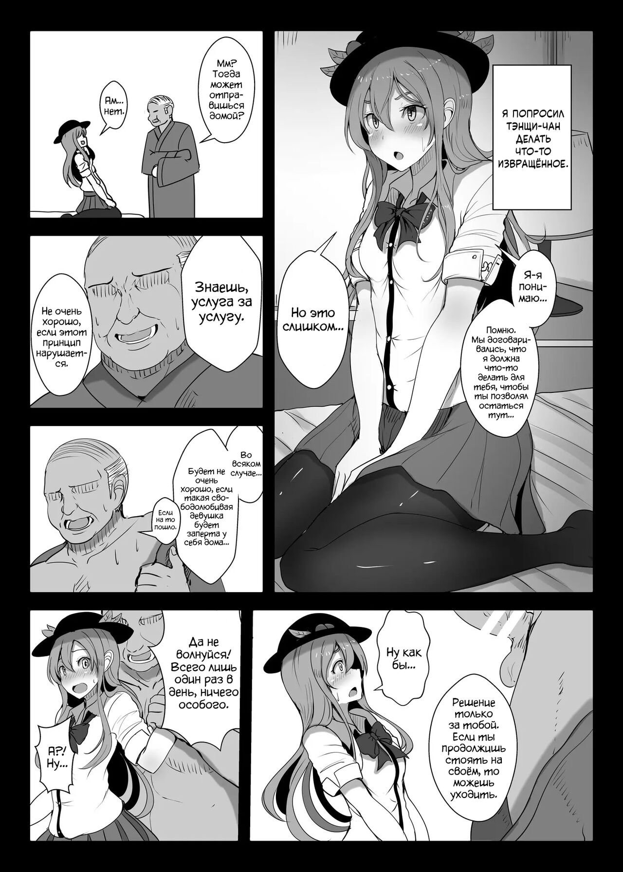 Tenshi-chan no Erohon | Эрокнига про Тэнщи-чан page 2 full