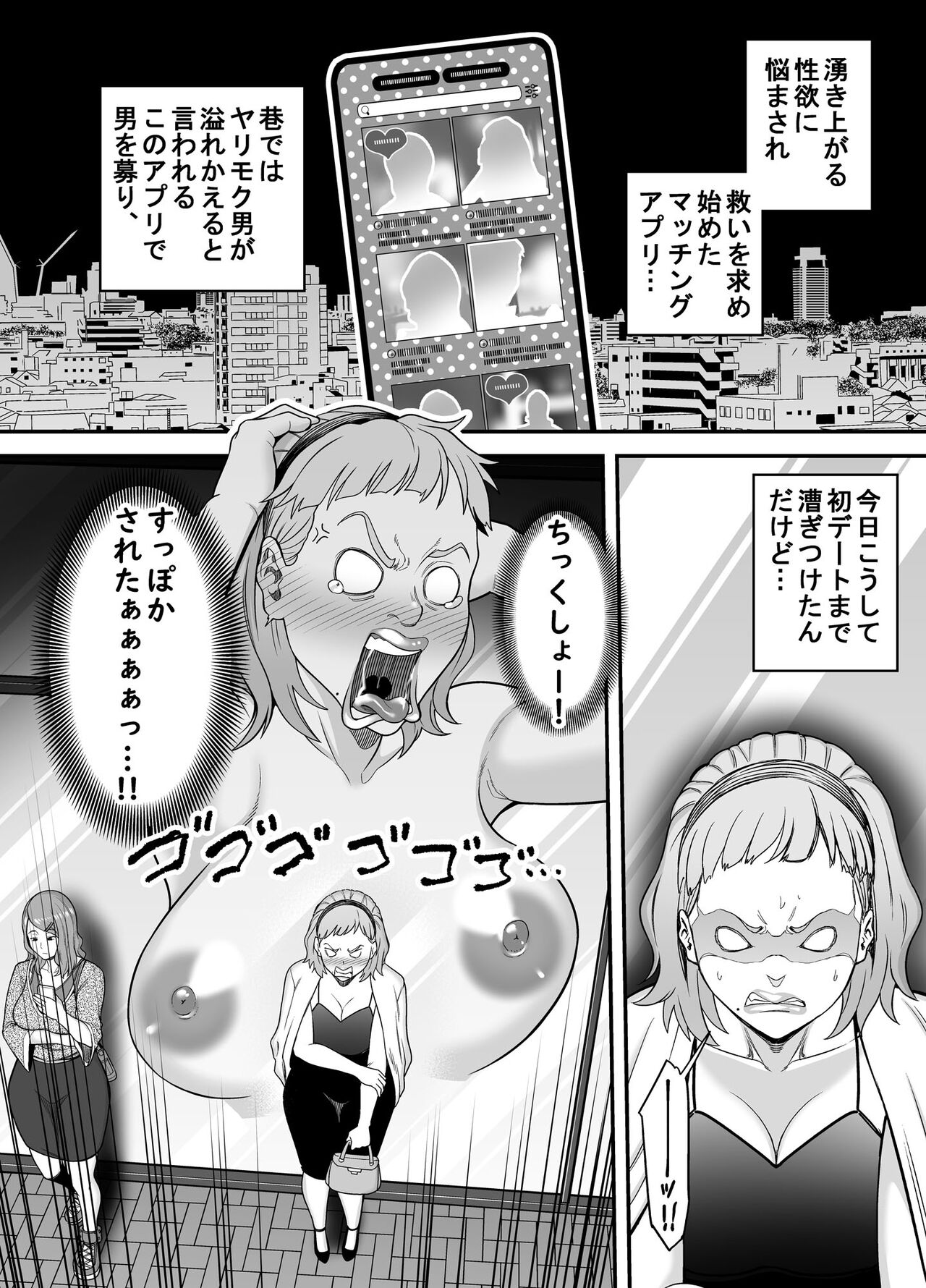 Shitsuren Matching page 7 full