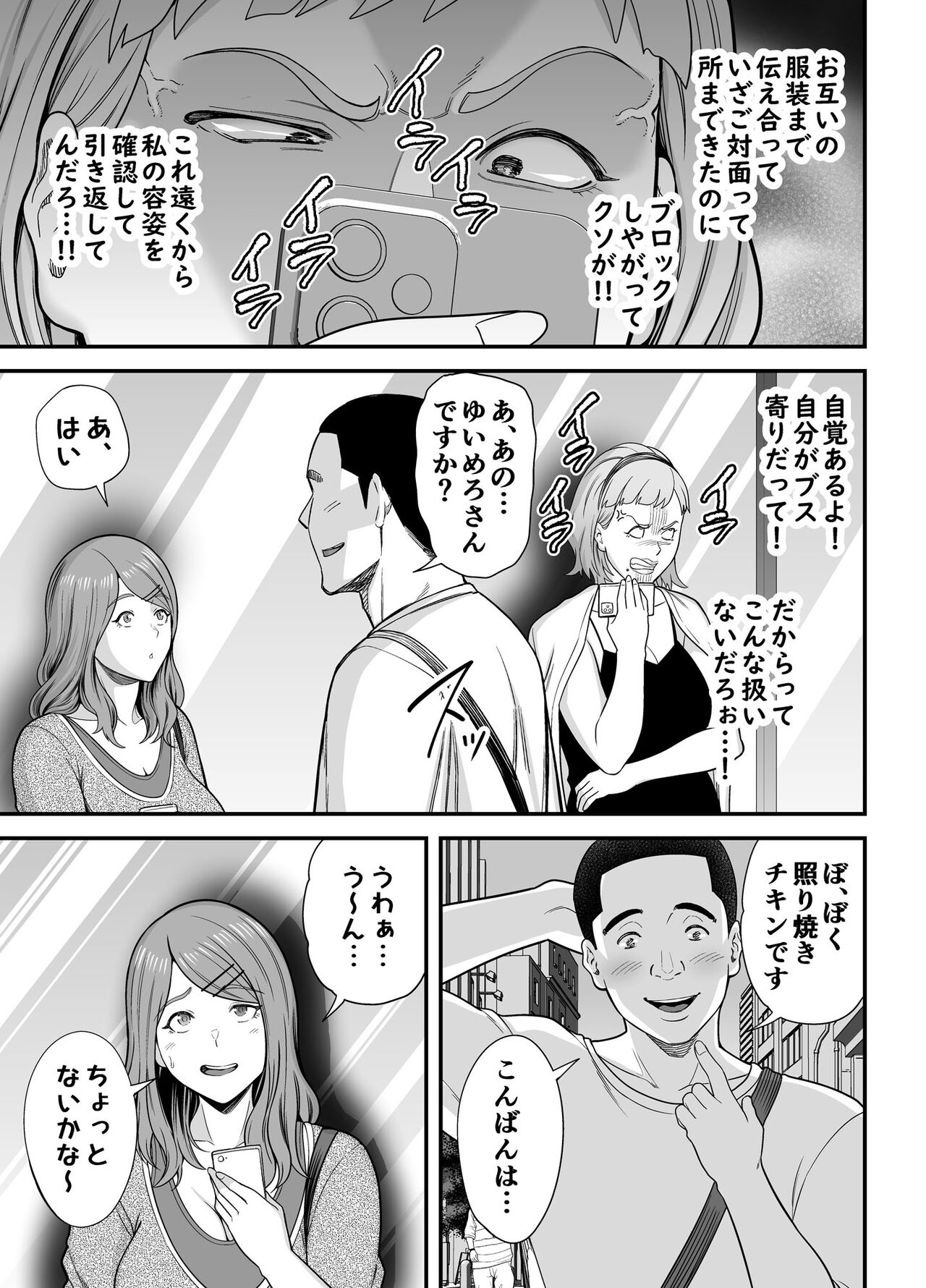 Shitsuren Matching page 8 full