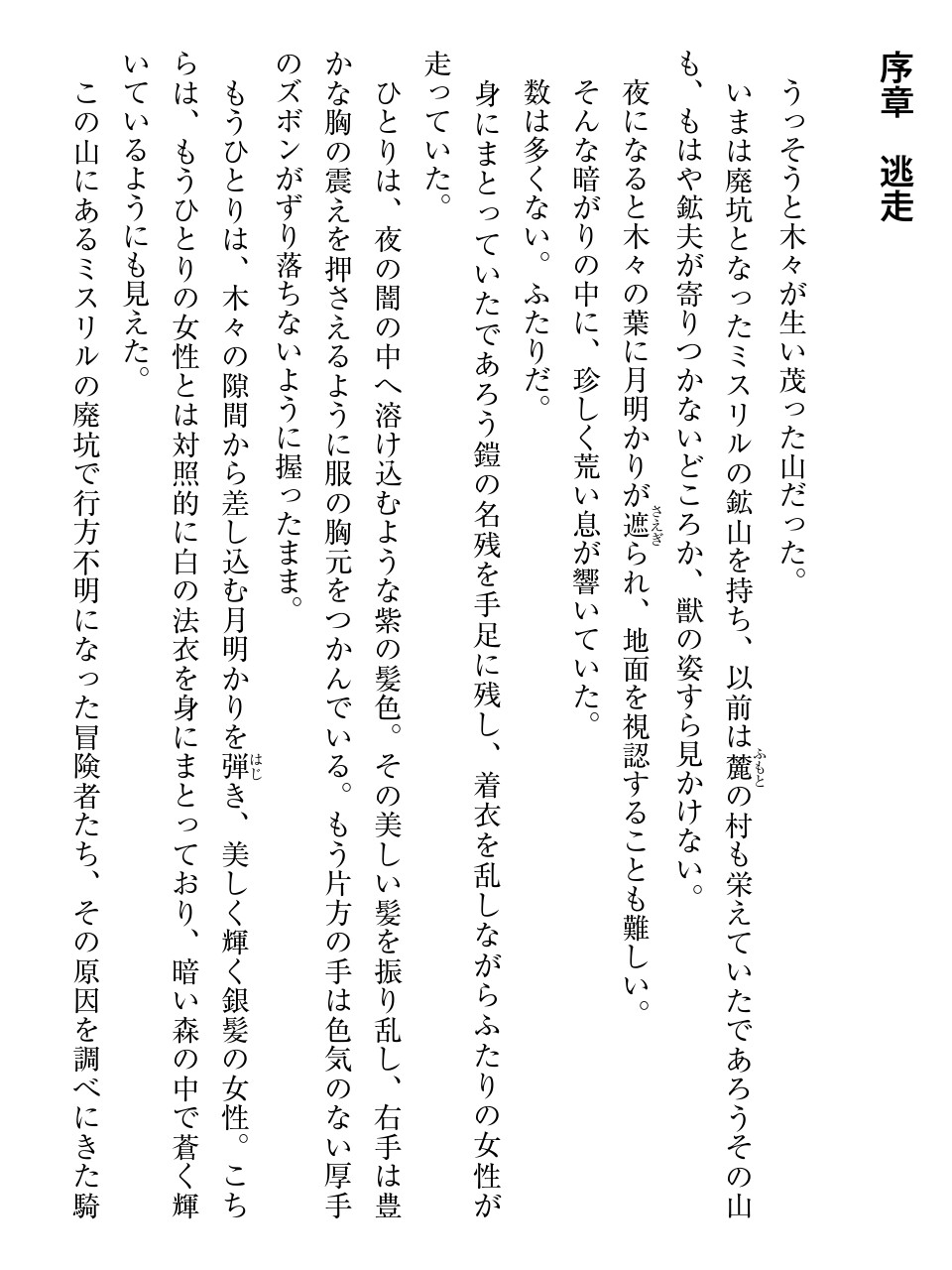 Inbi na Doukutsu no Sono Oku de page 9 full