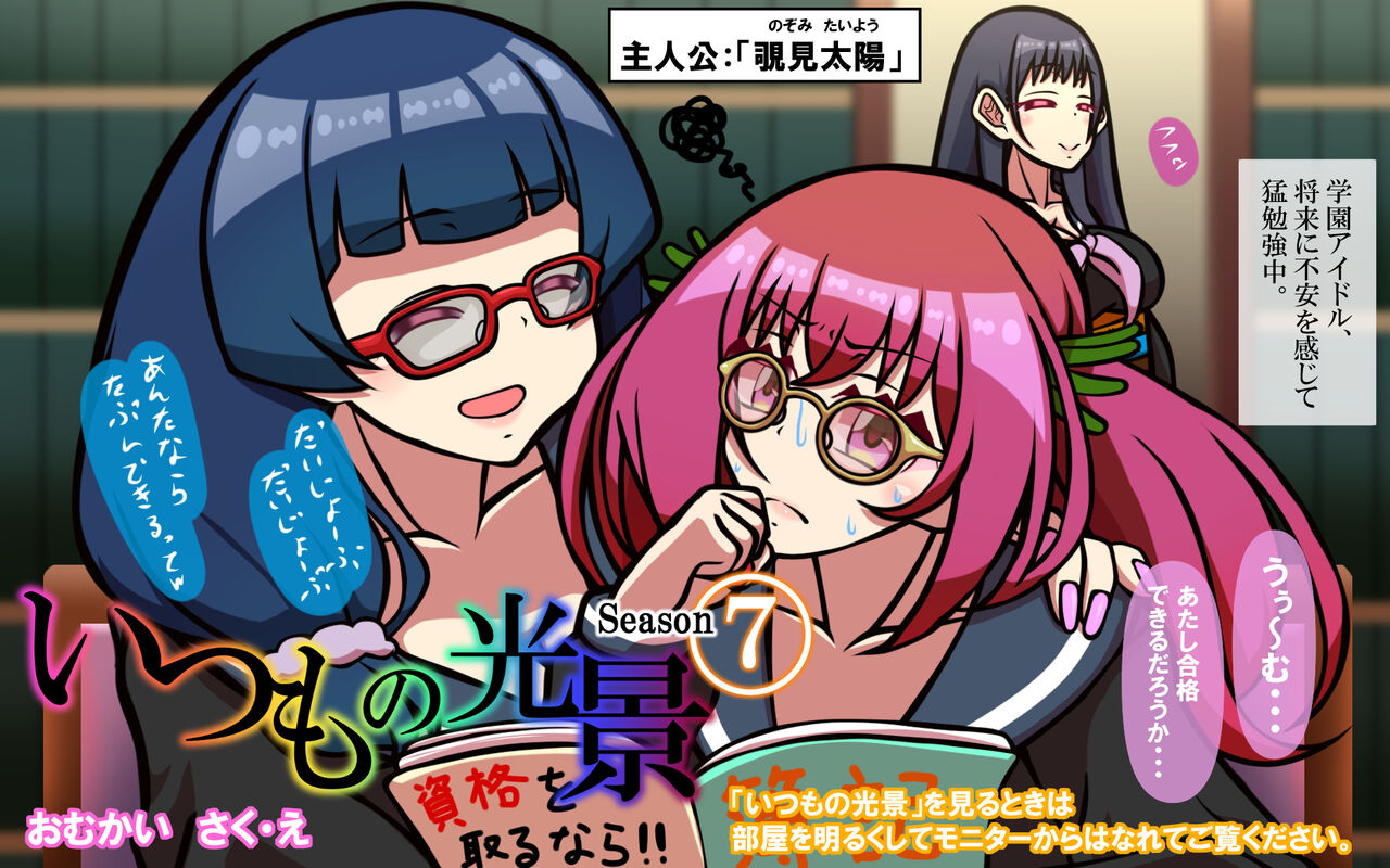 いつもの光景 Season7 page 1 full
