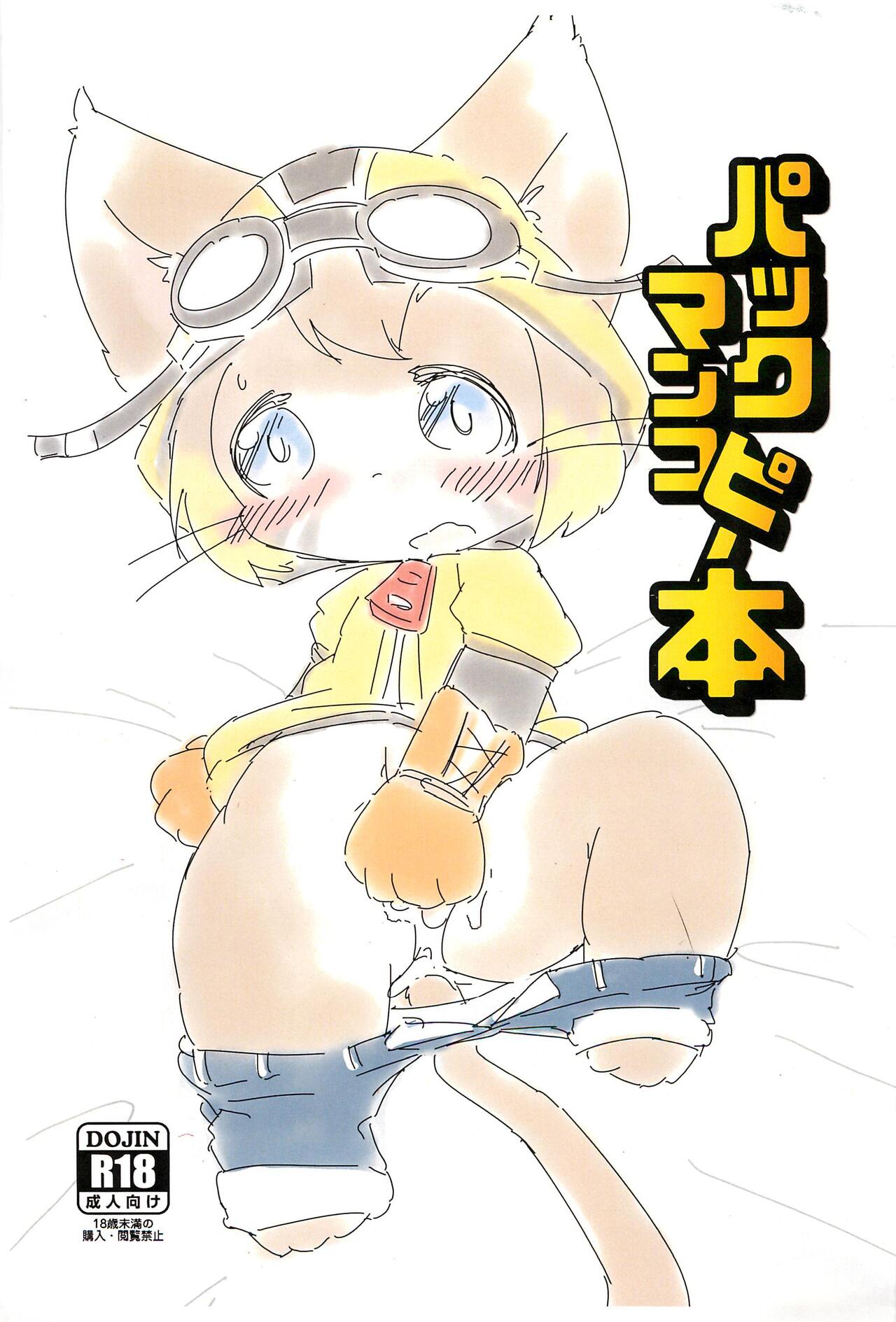 Pakkuman Copy-bon page 1 full